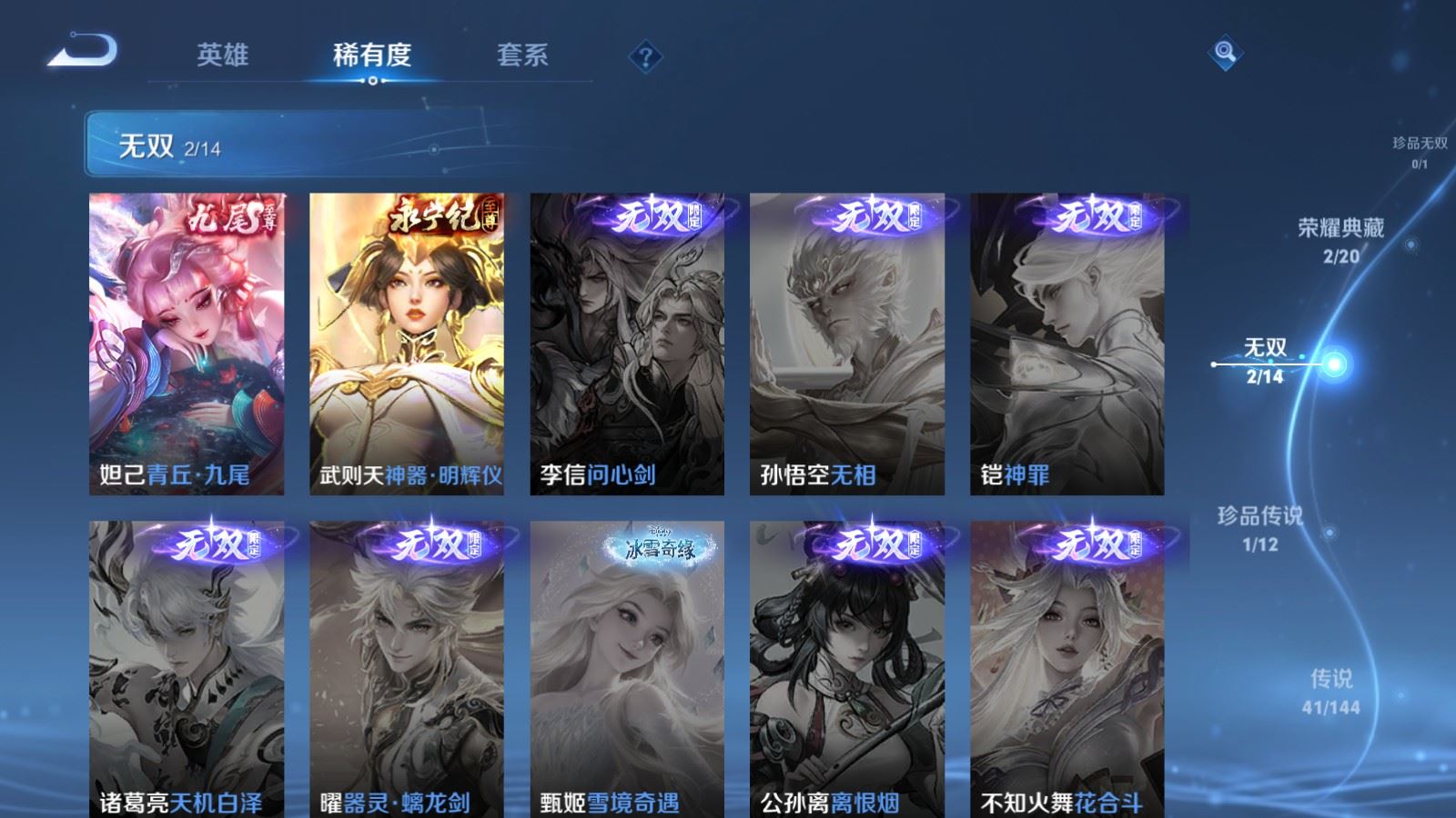 WZLX4451140王者荣耀账号详情图6
