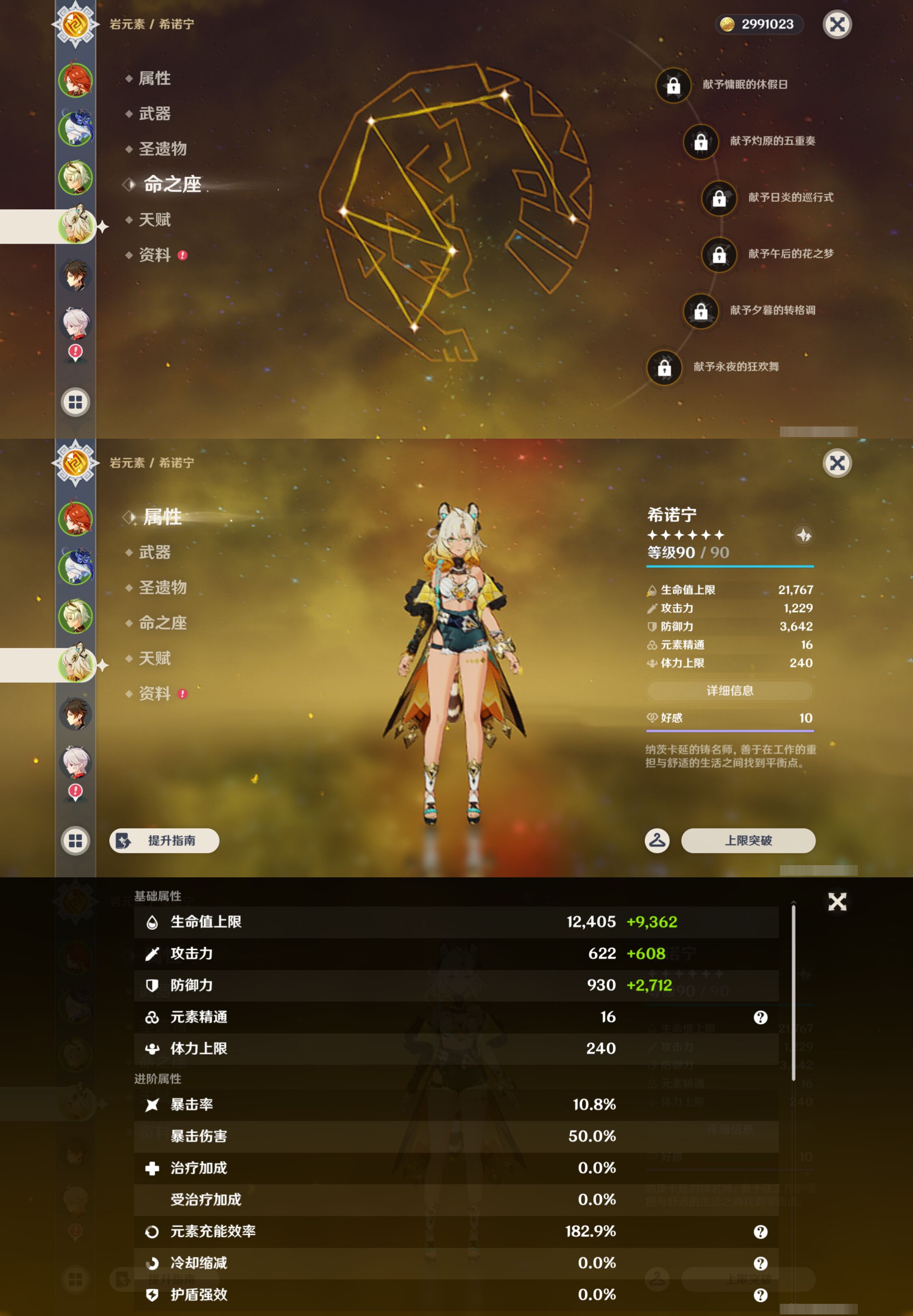 YSMK46969原神账号详情图10 YSMK46969原神账号详情图10