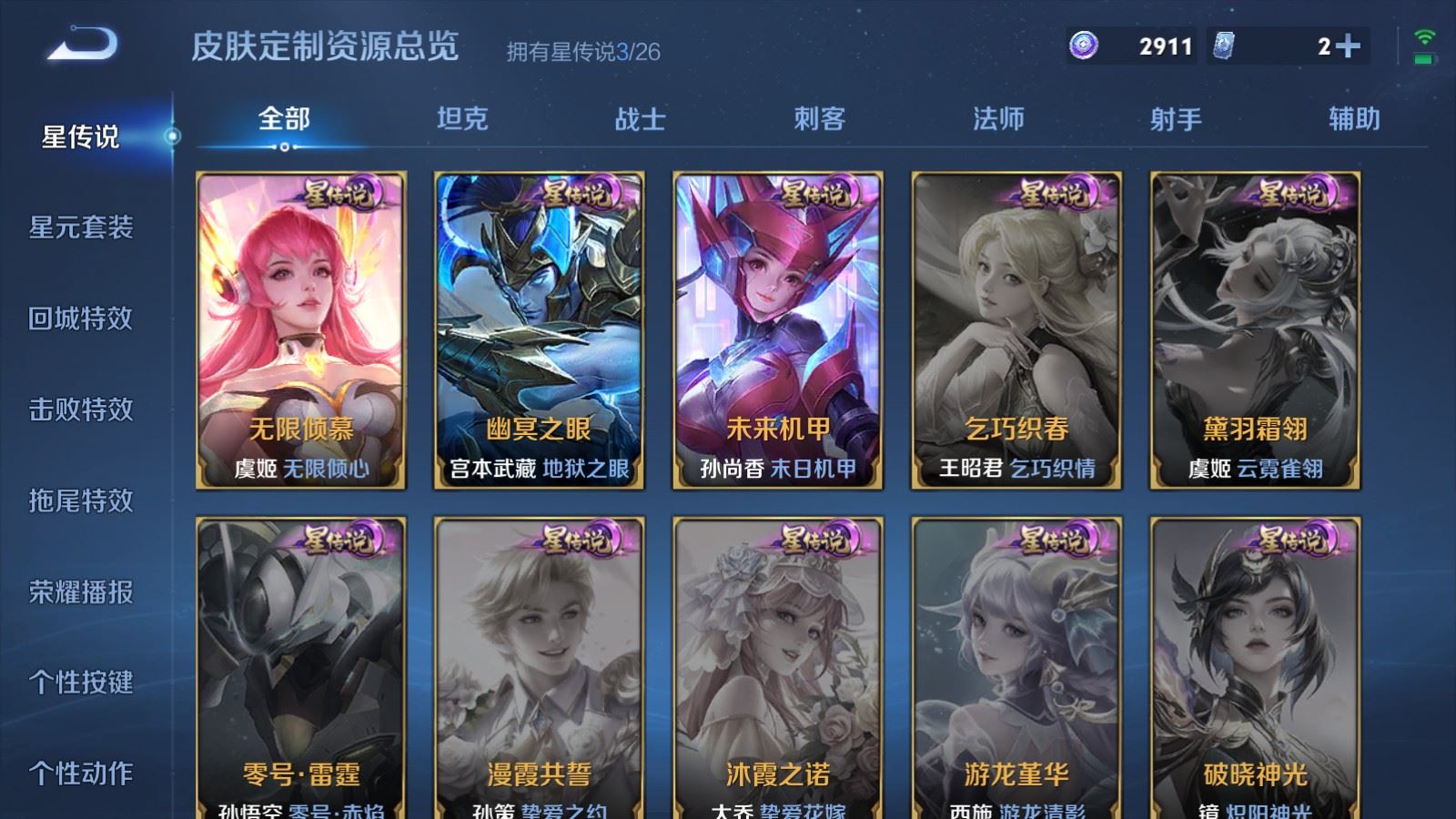 WZLX4451140王者荣耀账号详情图27