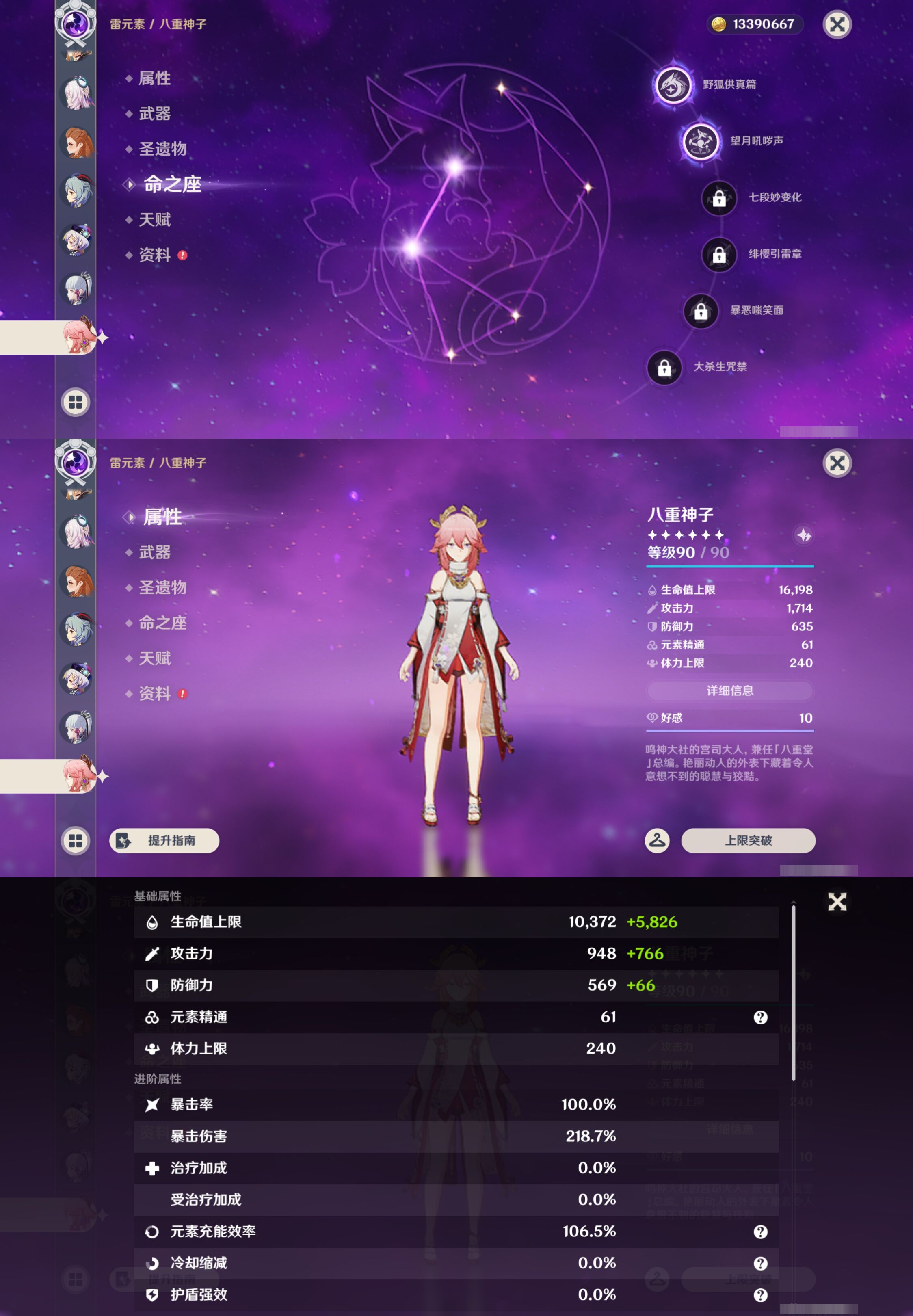 YSMK46977原神账号详情图24 YSMK46977原神账号详情图24