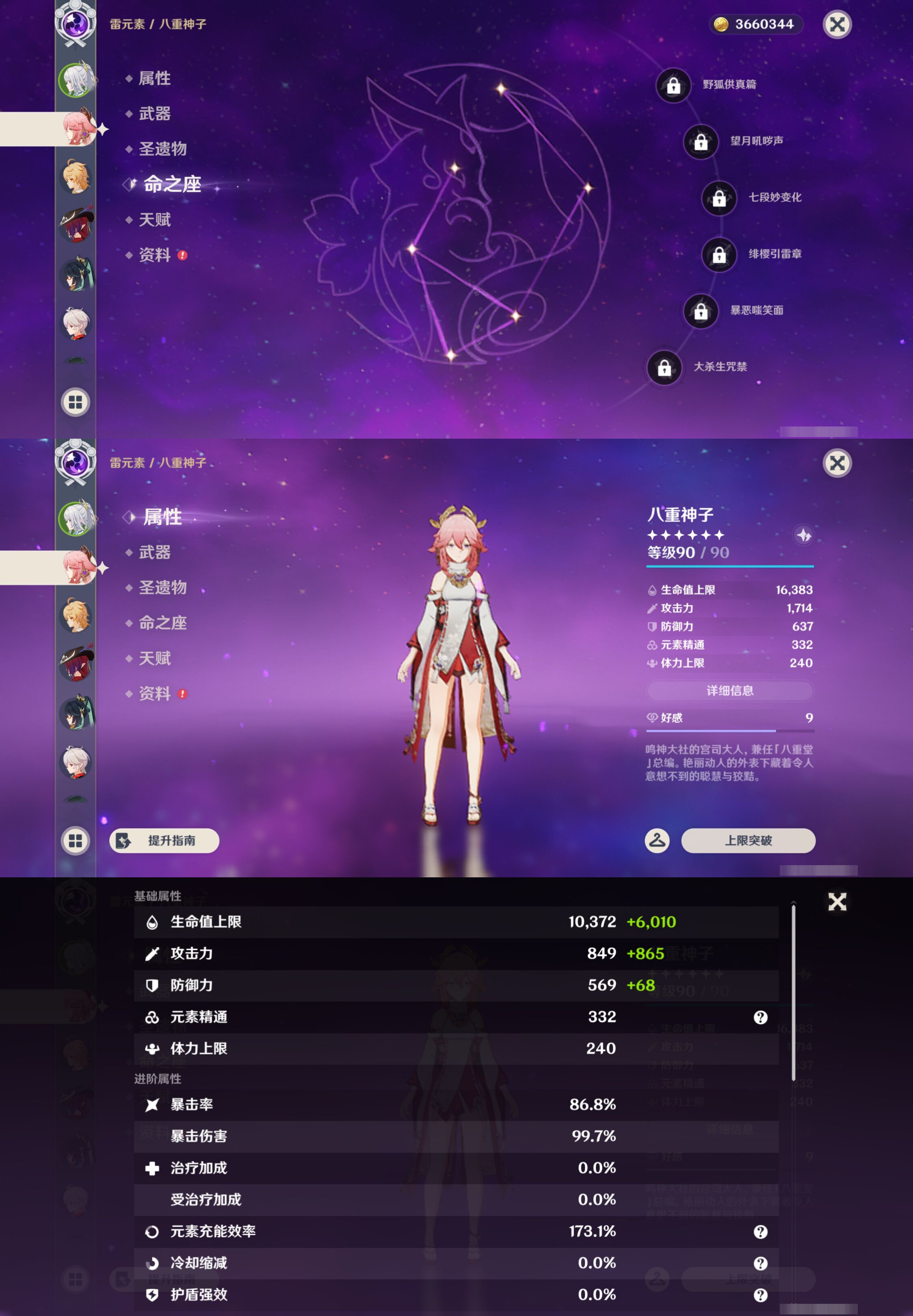 YSMK46963原神账号详情图9 YSMK46963原神账号详情图9
