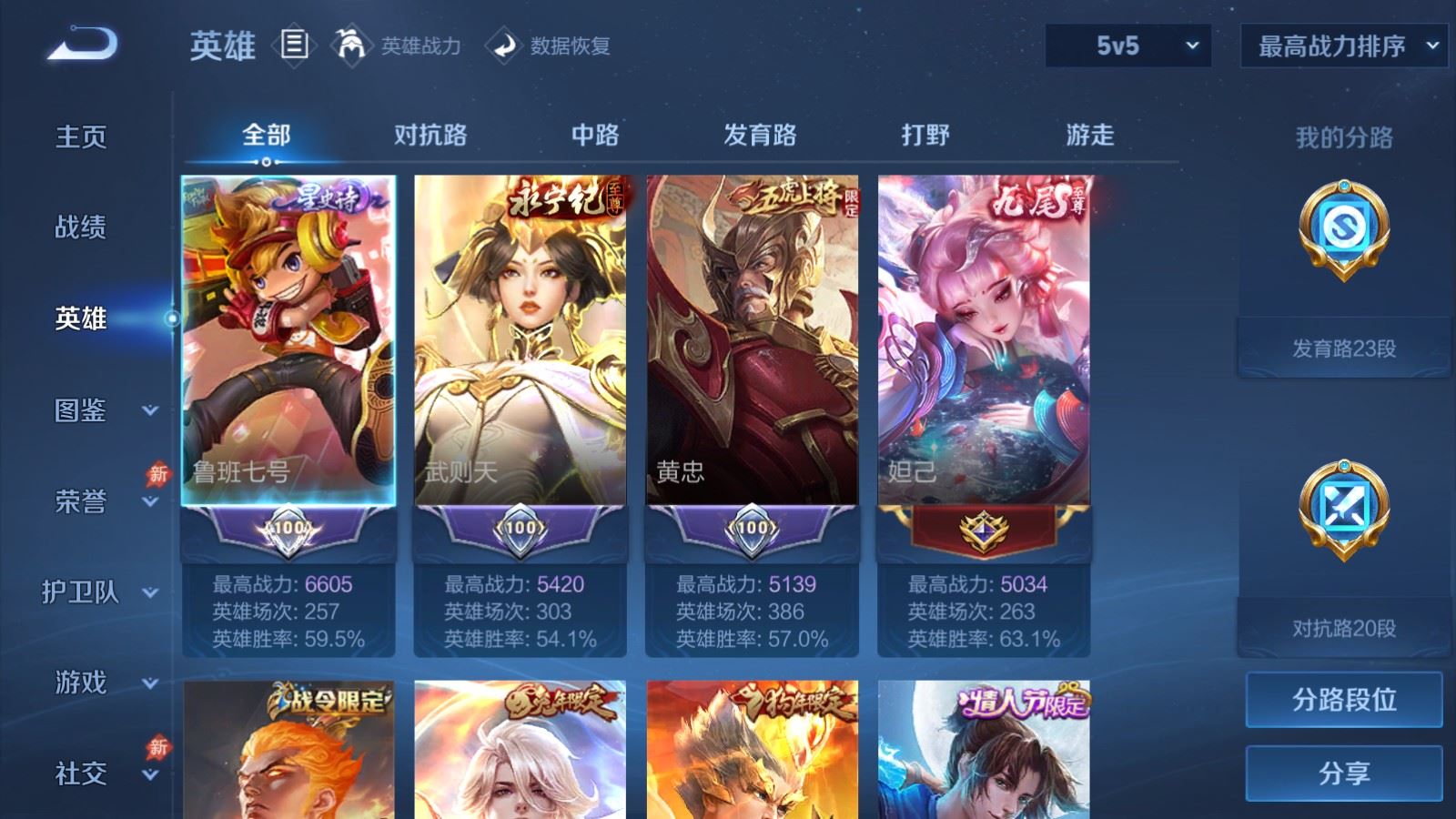 WZLX4451140王者荣耀账号详情图2