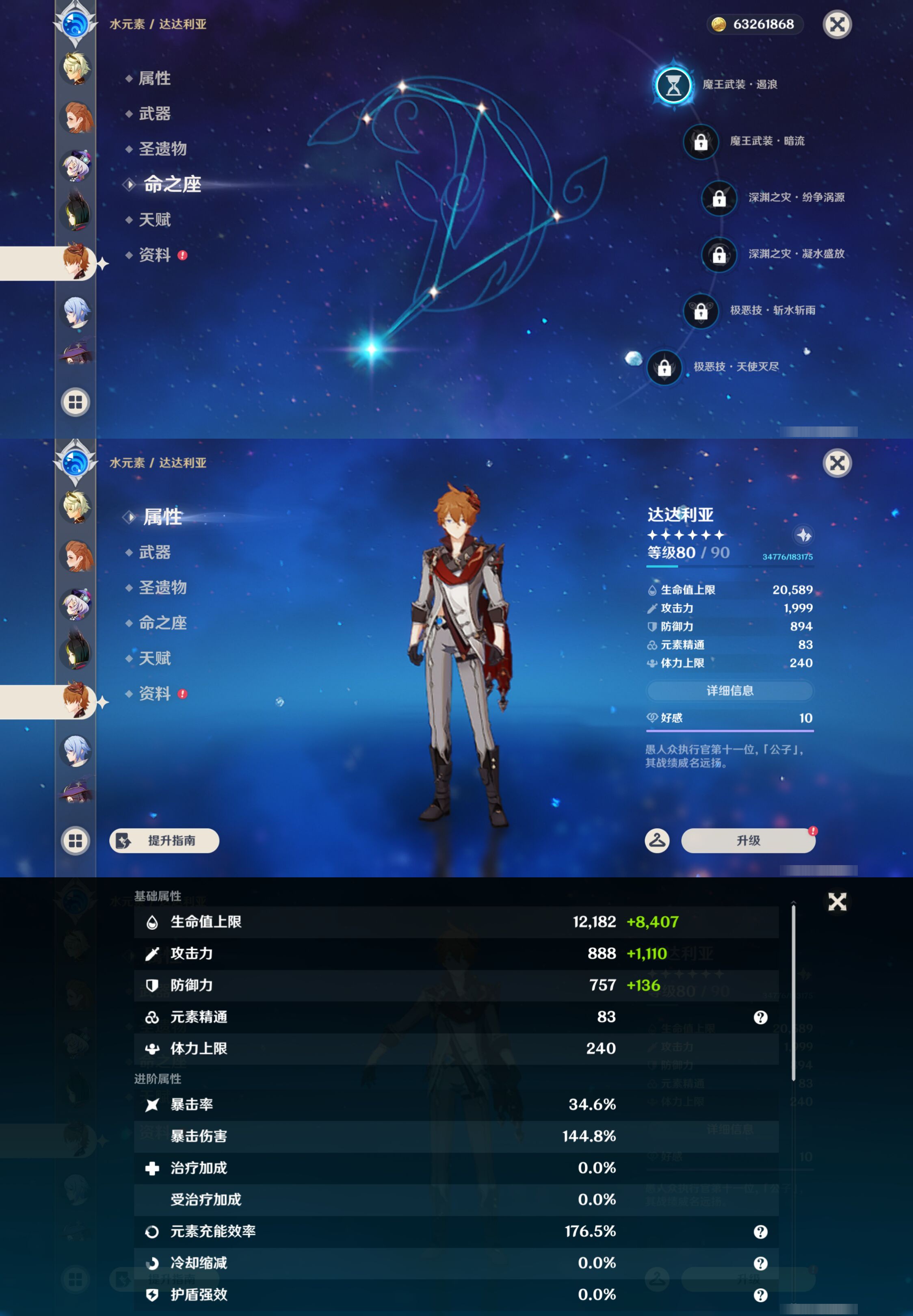 YSMK46939原神账号详情图44 YSMK46939原神账号详情图44