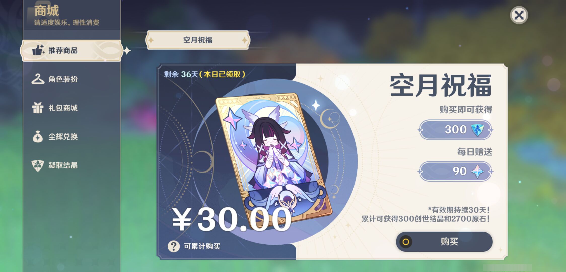 YSMK46984原神账号详情图40 YSMK46984原神账号详情图40