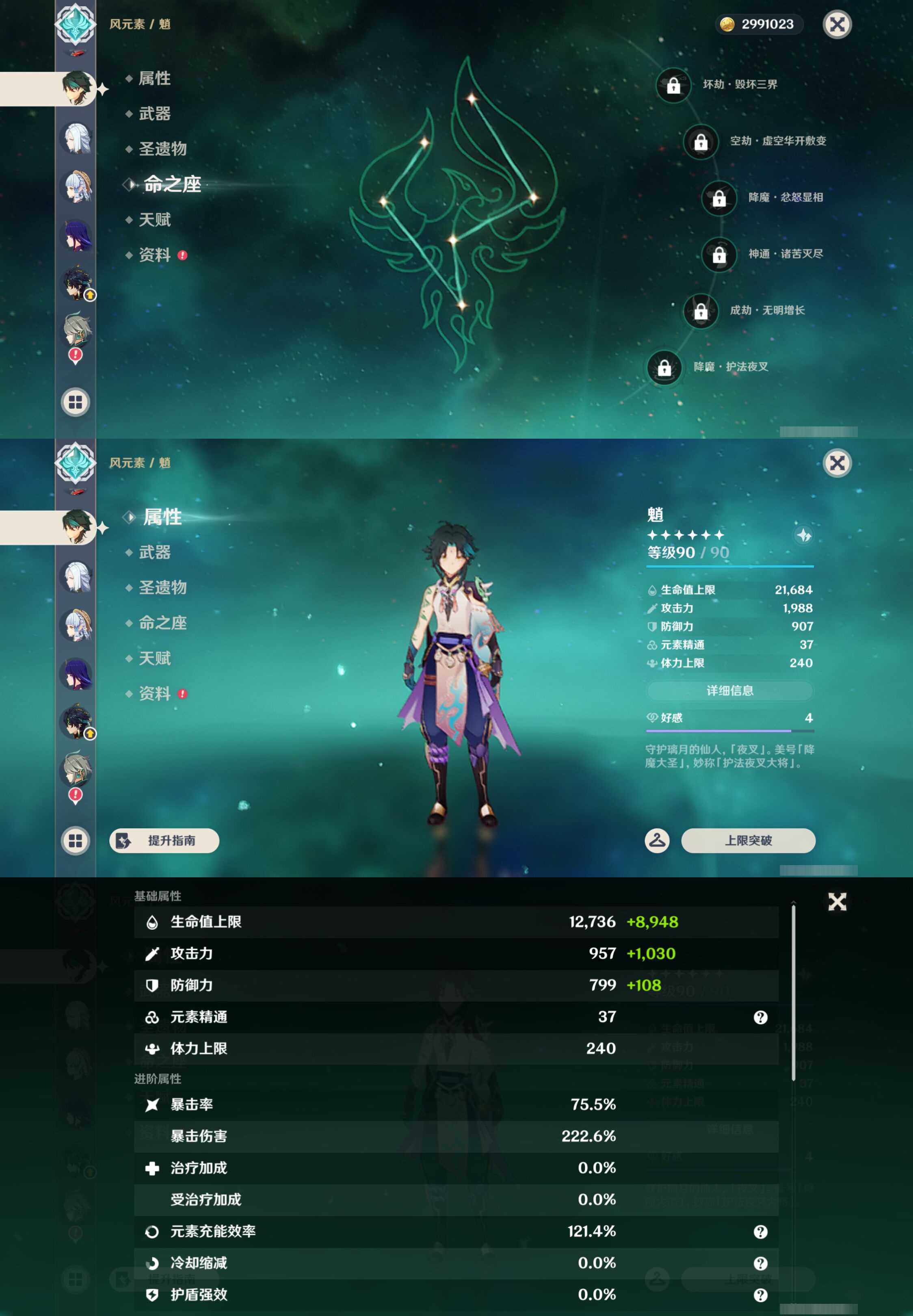 YSMK46969原神账号详情图13 YSMK46969原神账号详情图13