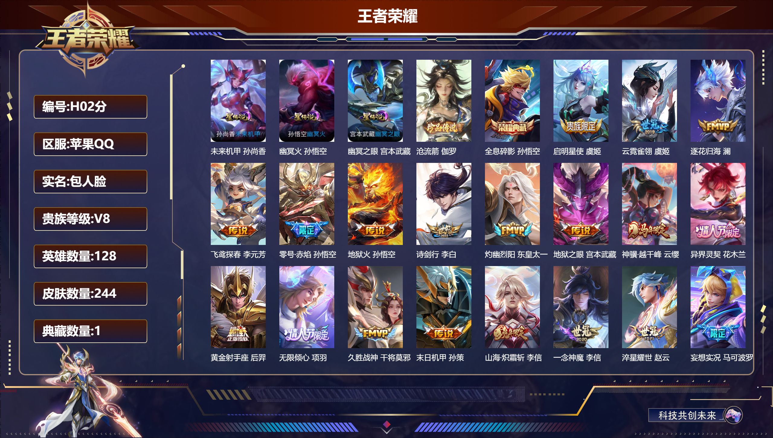 王者荣耀账号苹果QQ-V8-1典藏1珍品传说20传说 3星传说 幽冥火 幽冥之眼 未来机甲【典藏】 全息碎影 【珍品传说】 沧流箭 【传说】 逐花归海 异界灵契花木兰 神树通天 神骥越千峰 启明星使 山海炽霜斩 零号赤焰