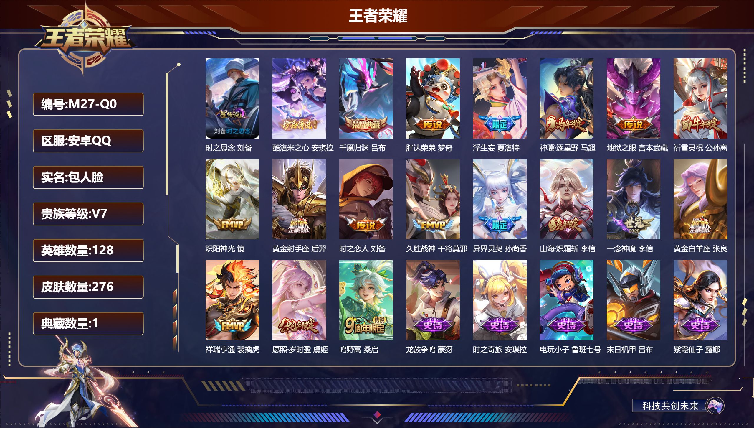 王者荣耀账号安卓QQ-V7-1典藏1珍品传说16传说 1星传说 时之思念【典藏】 千魇归渊 【珍品传说】 酷洛米之心 【传说】 神骥逐星野 祥瑞亨通 愿照岁时盈 鸣野蒿 祈雪灵祝 山海炽霜斩 浮生妄 异界灵契 炽阳神光 