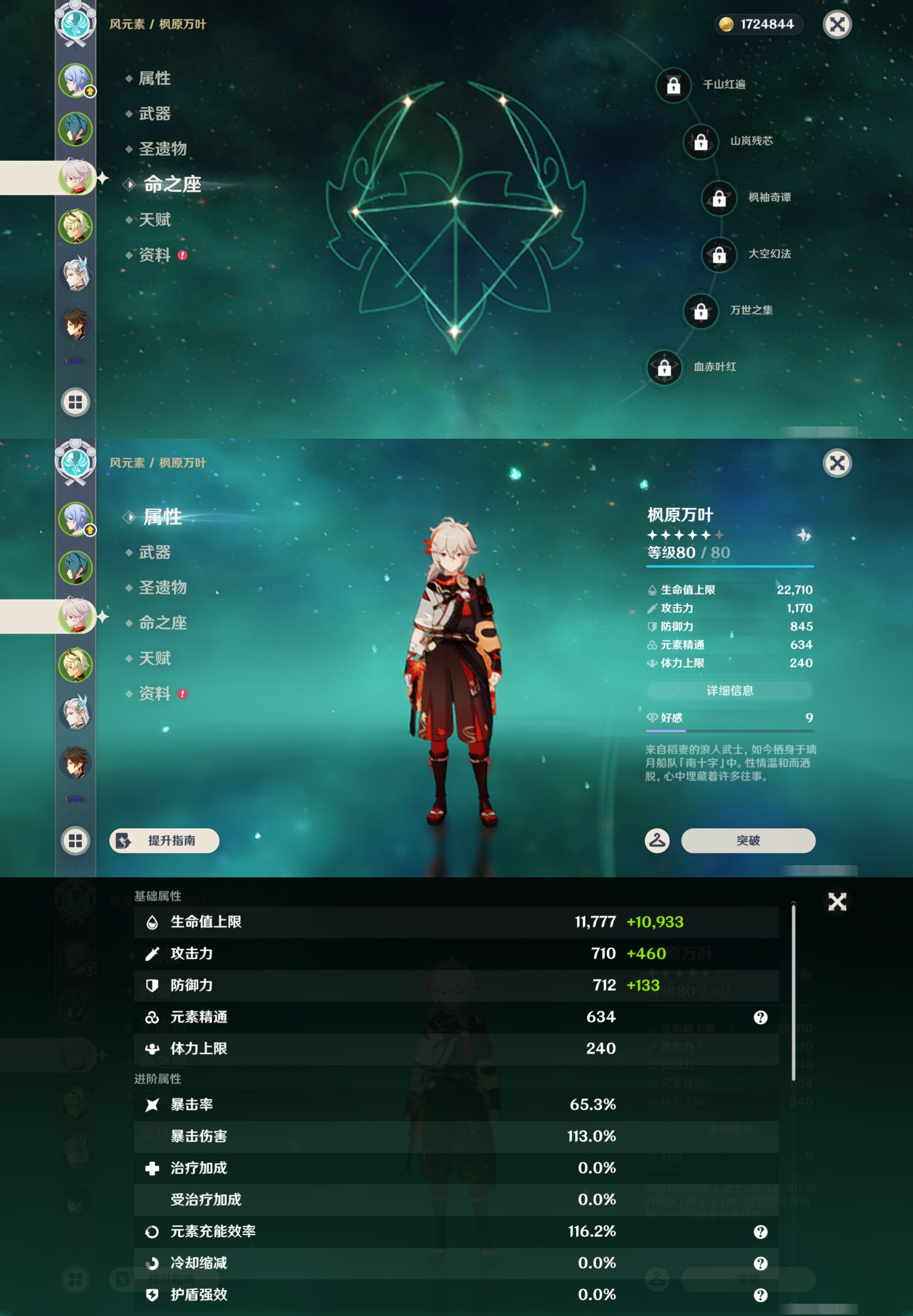 YSMK46956原神账号详情图9 YSMK46956原神账号详情图9