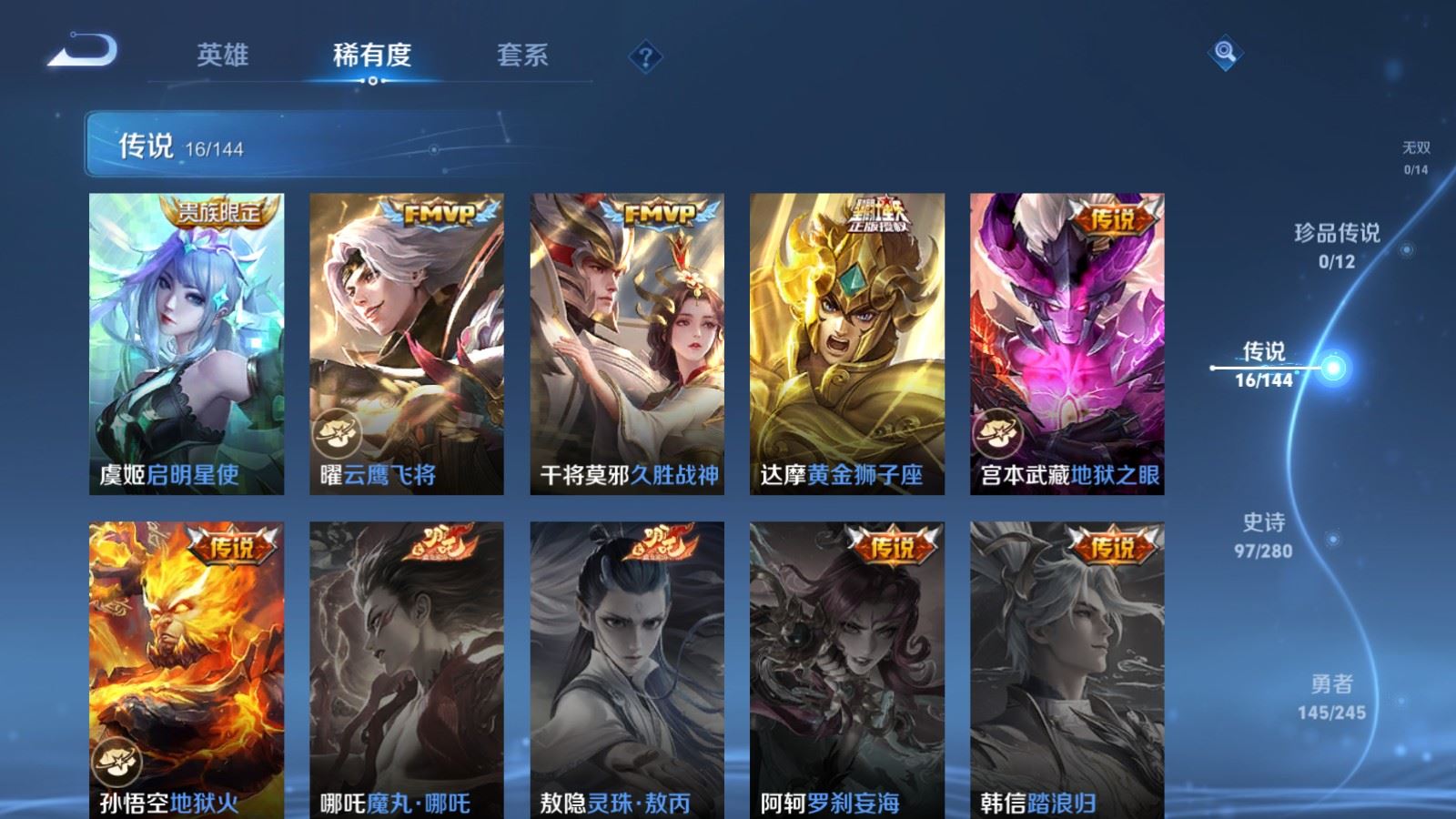 WZLX4451147王者荣耀账号详情图7 WZLX4451147王者荣耀账号详情图7