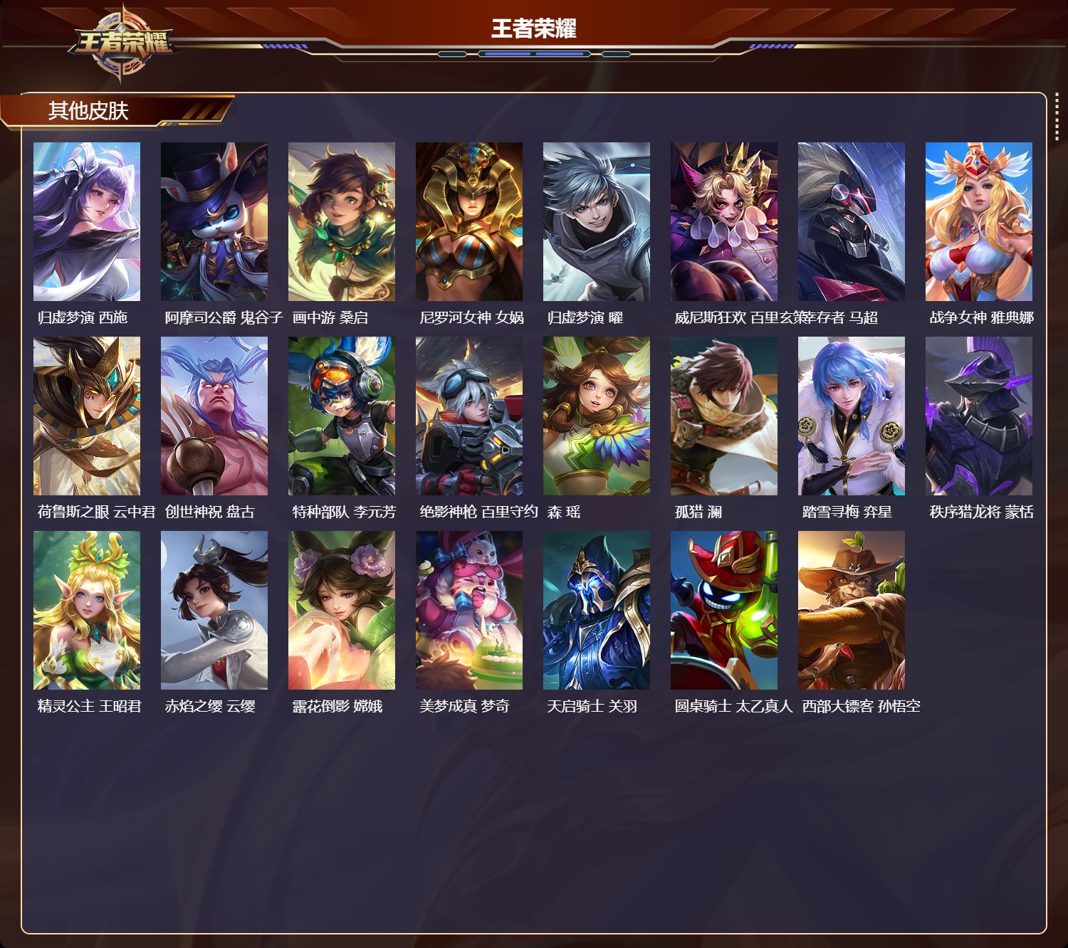 WZQM4413365王者荣耀账号详情图6 WZQM4413365王者荣耀账号详情图6