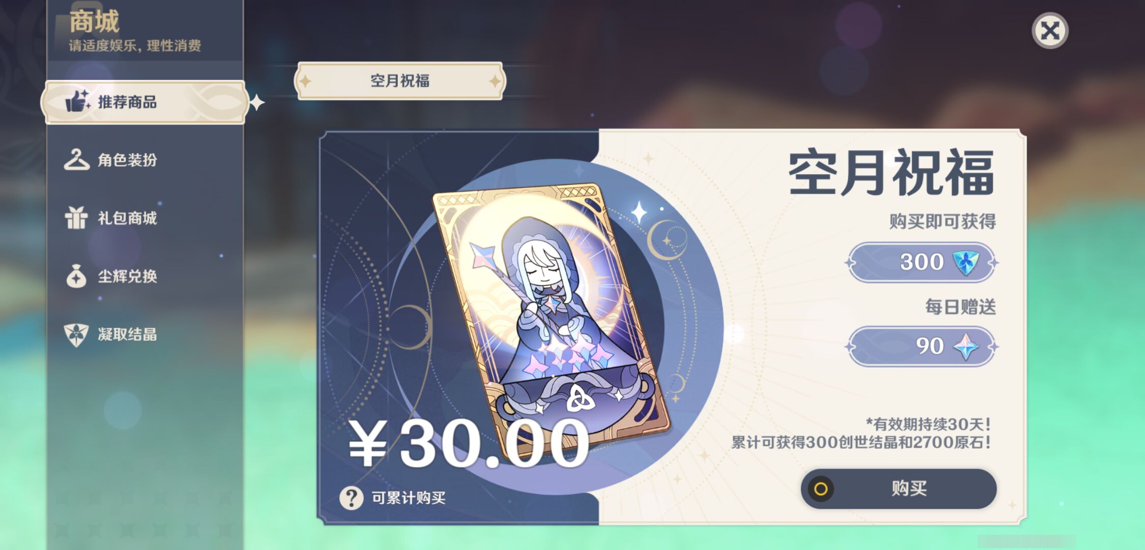 YSMK46932原神账号详情图46 YSMK46932原神账号详情图46