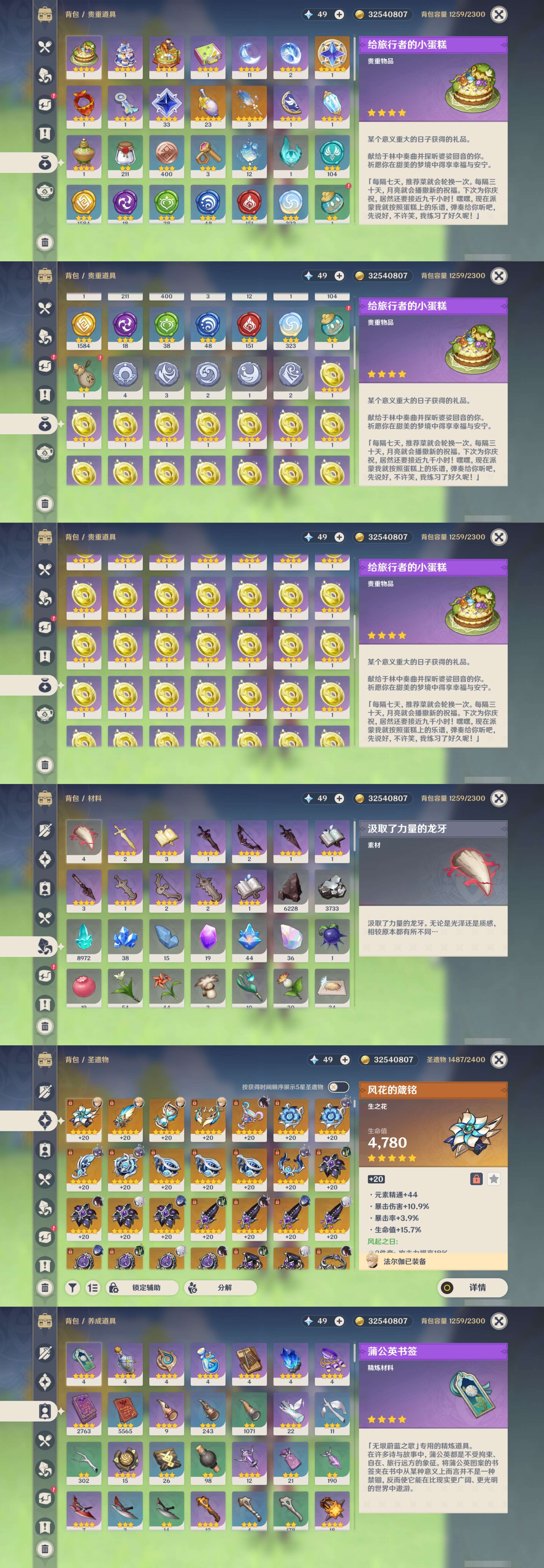 YSMK46930原神账号详情图4 YSMK46930原神账号详情图4