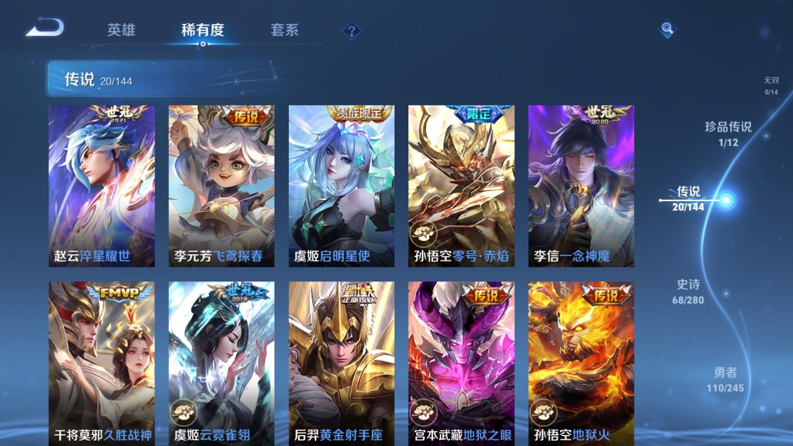 WZLX4451129王者荣耀账号详情图7