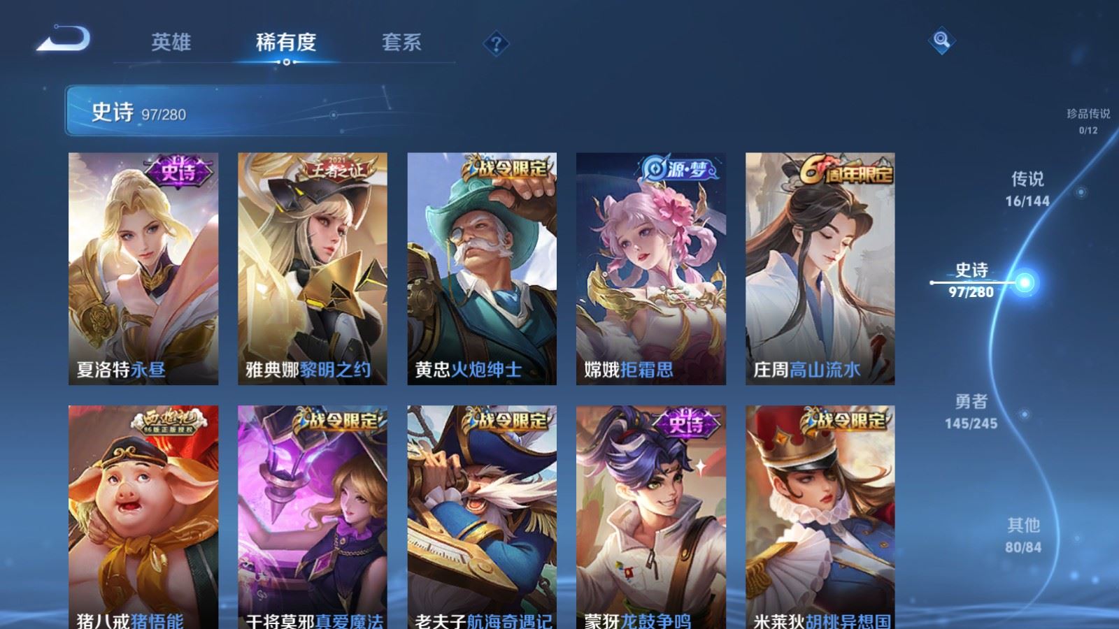 WZLX4451147王者荣耀账号详情图10 WZLX4451147王者荣耀账号详情图10