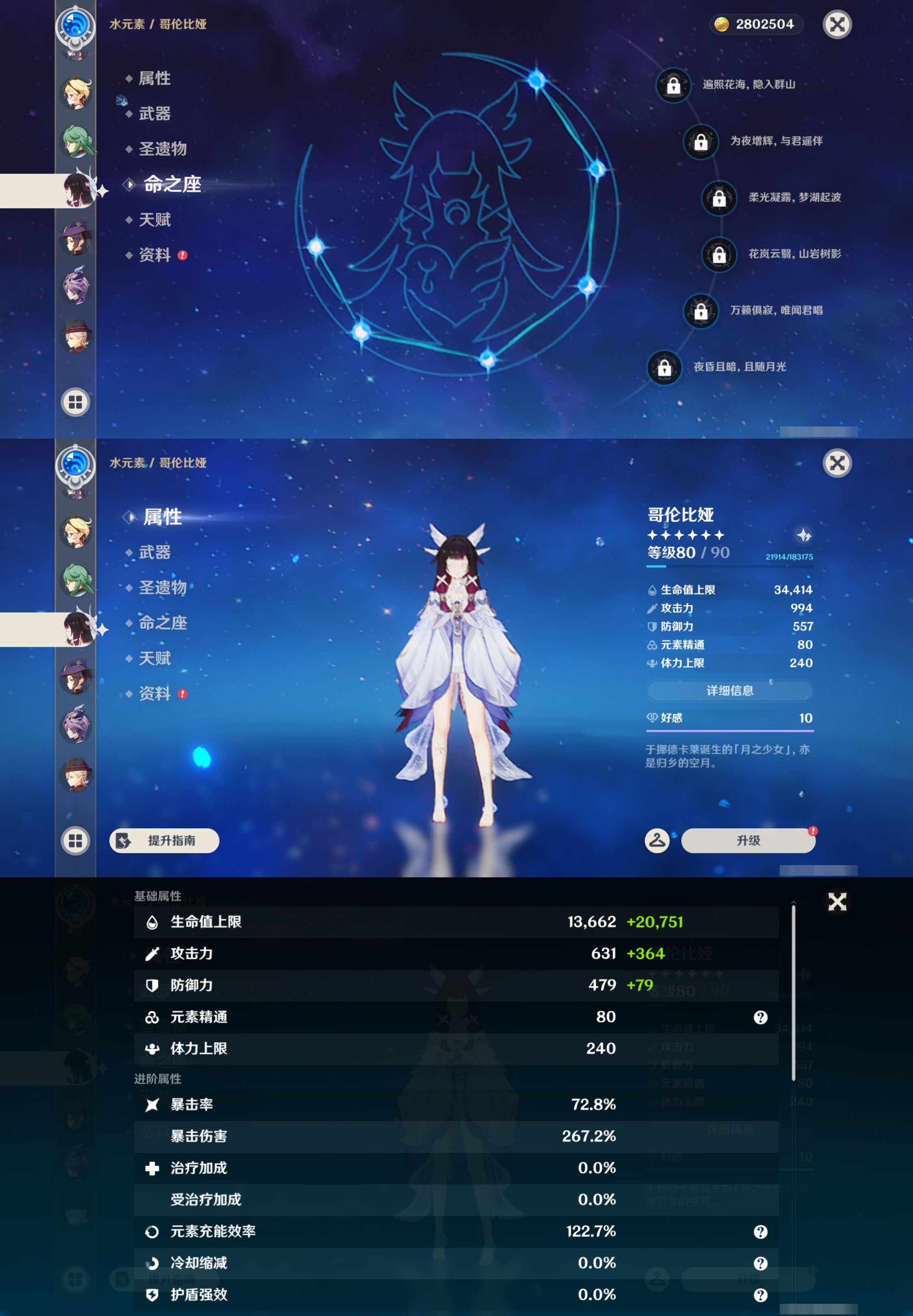 YSMK46970原神账号详情图22 YSMK46970原神账号详情图22