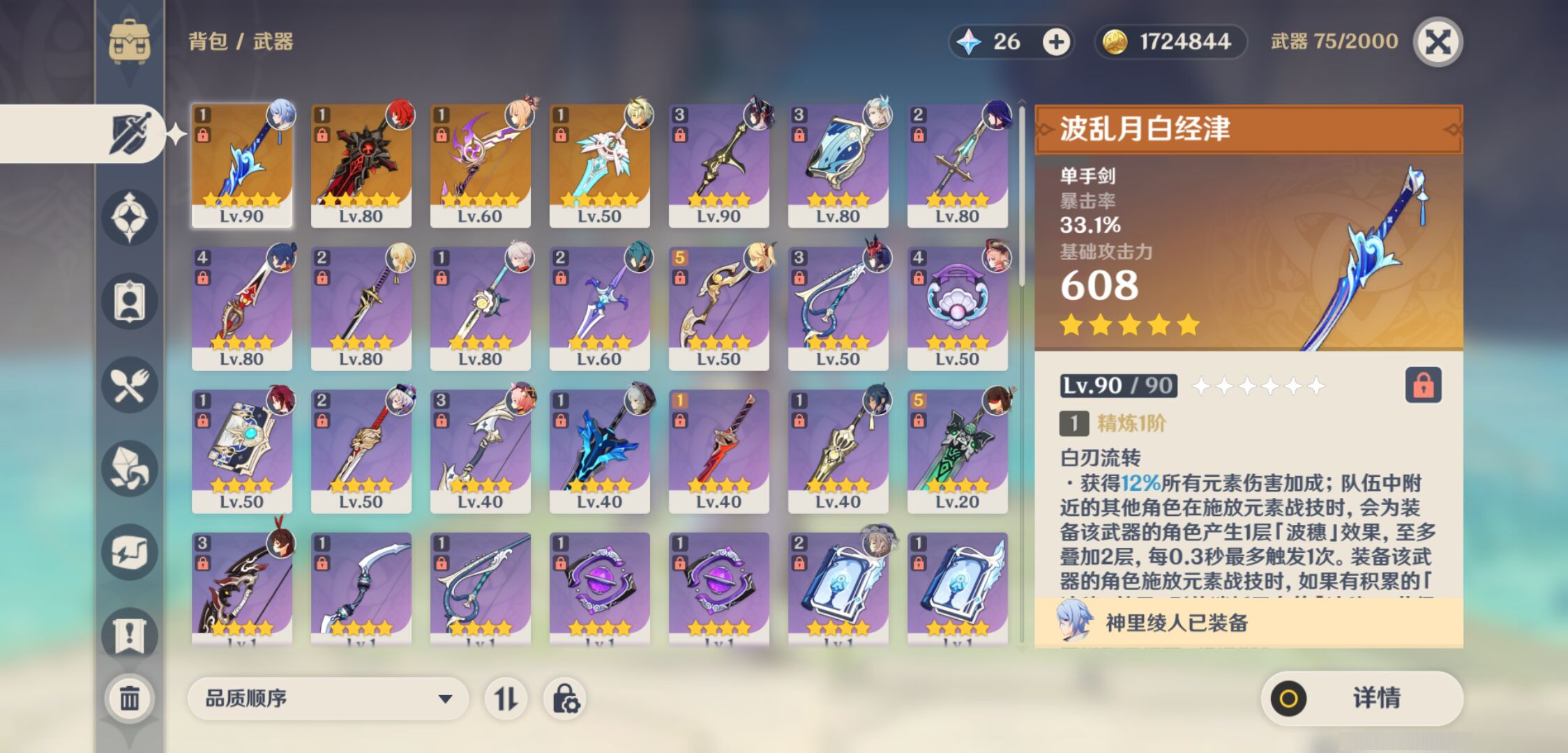 YSMK46956原神账号详情图3 YSMK46956原神账号详情图3