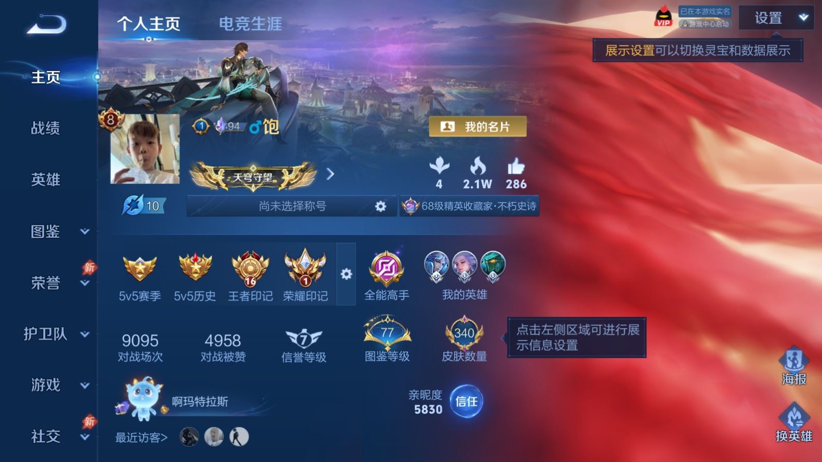 WZLX4451147王者荣耀账号详情图1 WZLX4451147王者荣耀账号详情图1