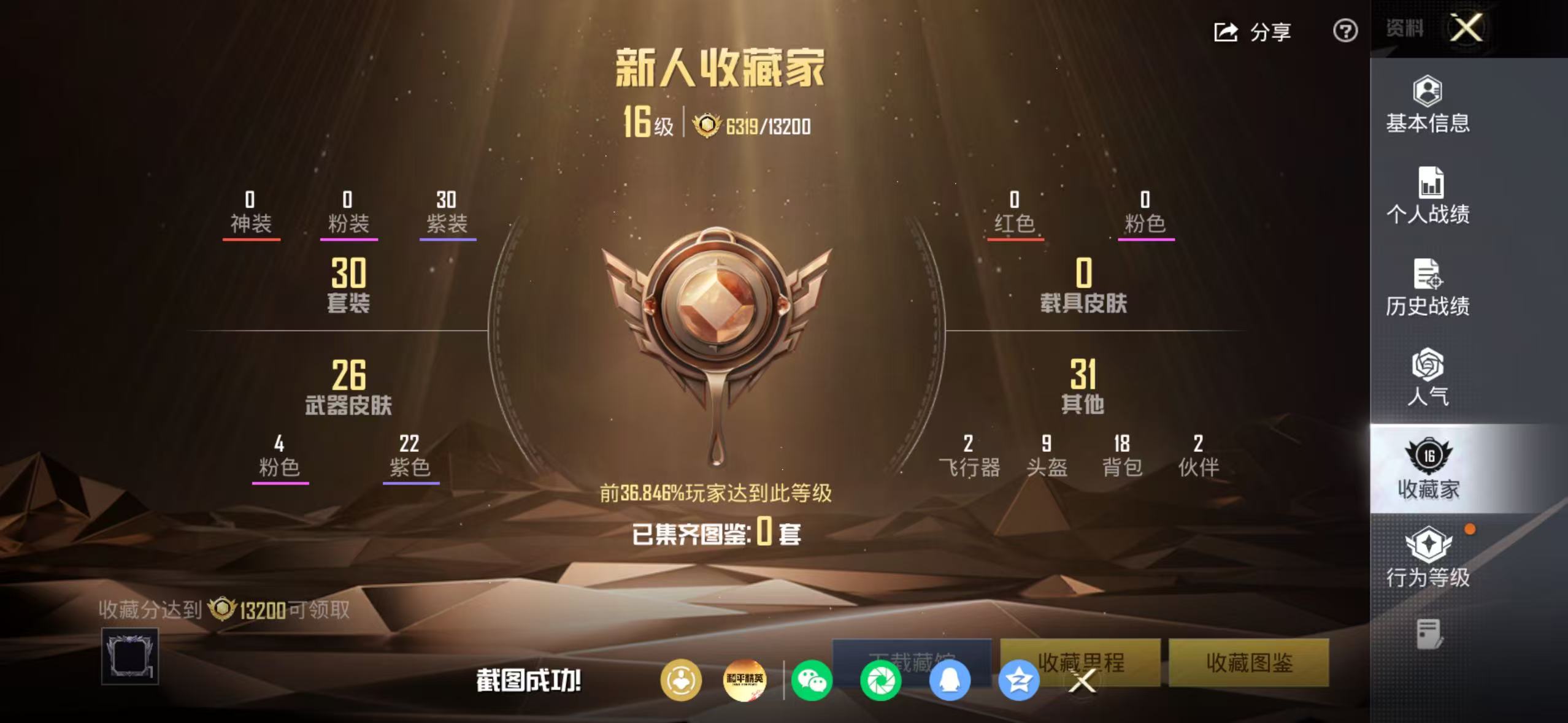 HPCMW4246463和平精英账号详情图8 HPCMW4246463和平精英账号详情图8