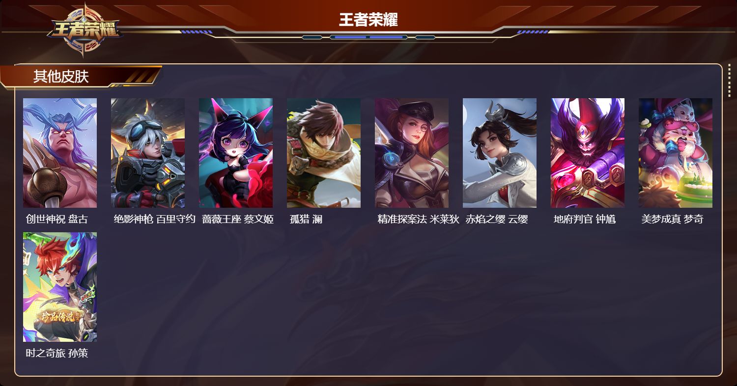 WZQM4413997王者荣耀账号详情图6 WZQM4413997王者荣耀账号详情图6
