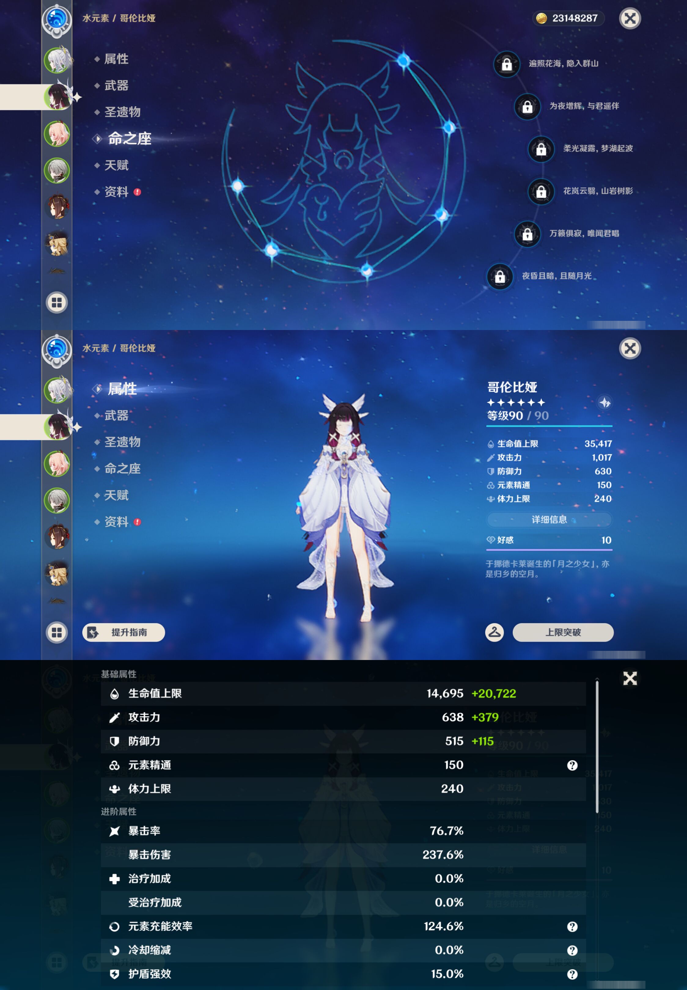 YSMK46971原神账号详情图9 YSMK46971原神账号详情图9