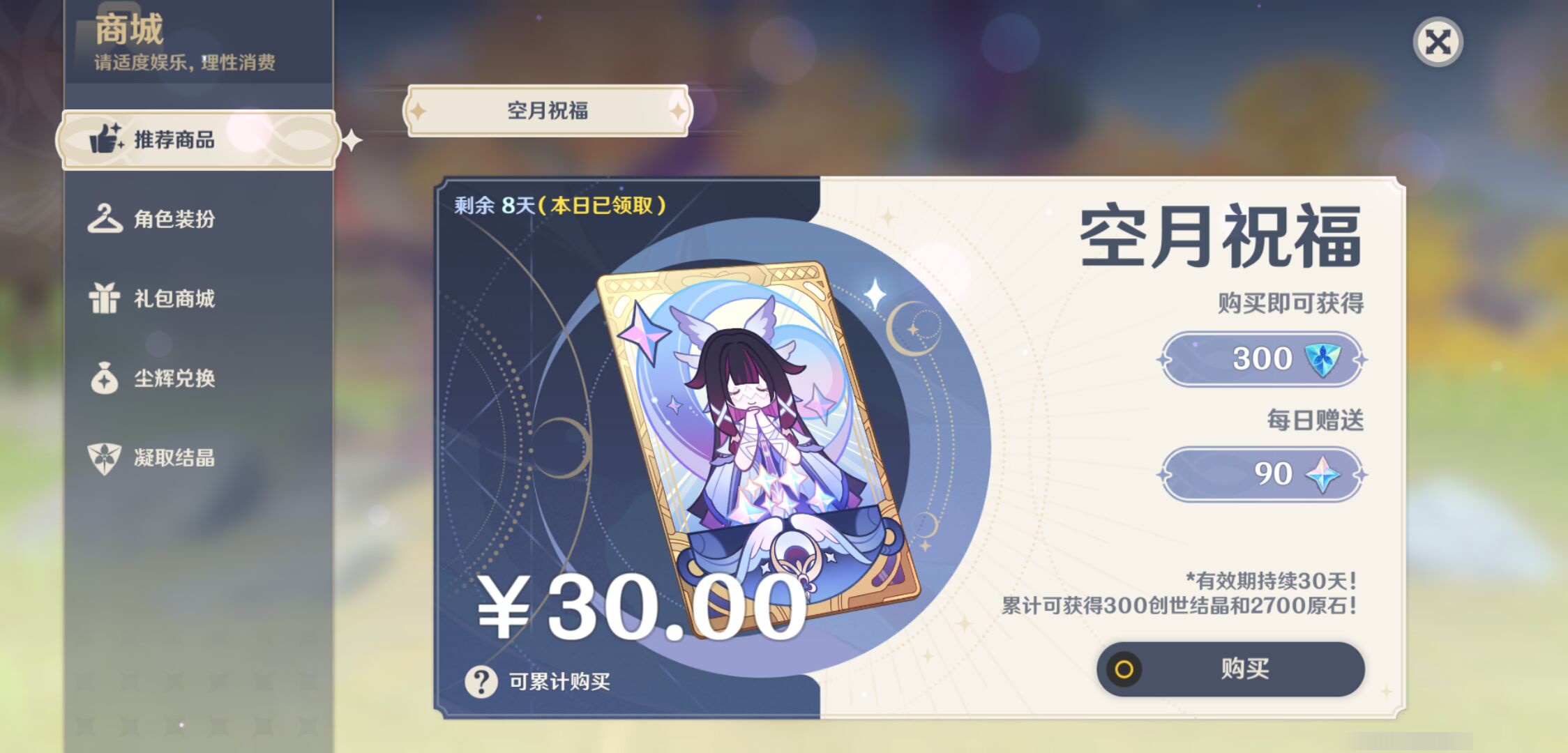 YSMK46939原神账号详情图53 YSMK46939原神账号详情图53