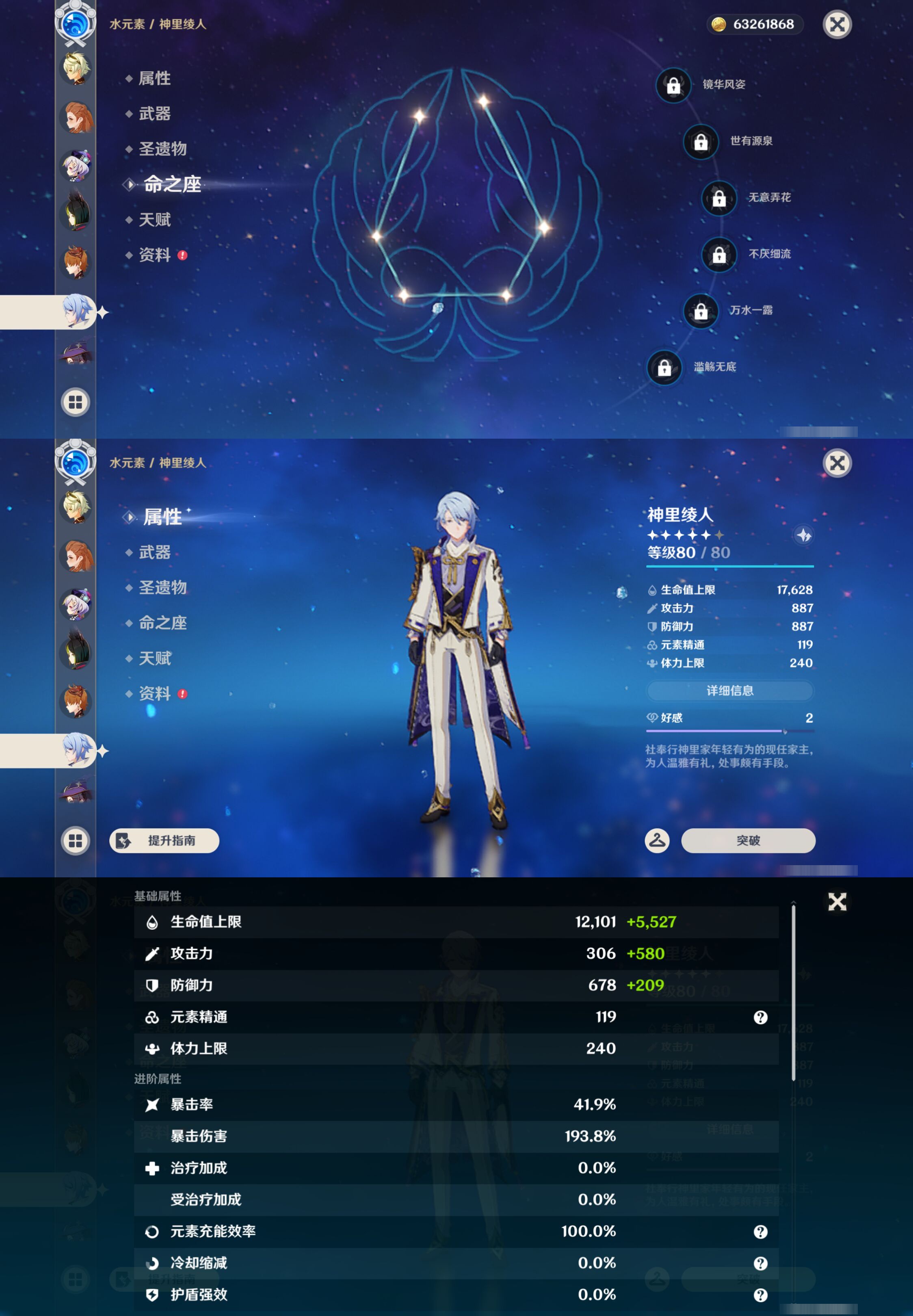 YSMK46939原神账号详情图45 YSMK46939原神账号详情图45