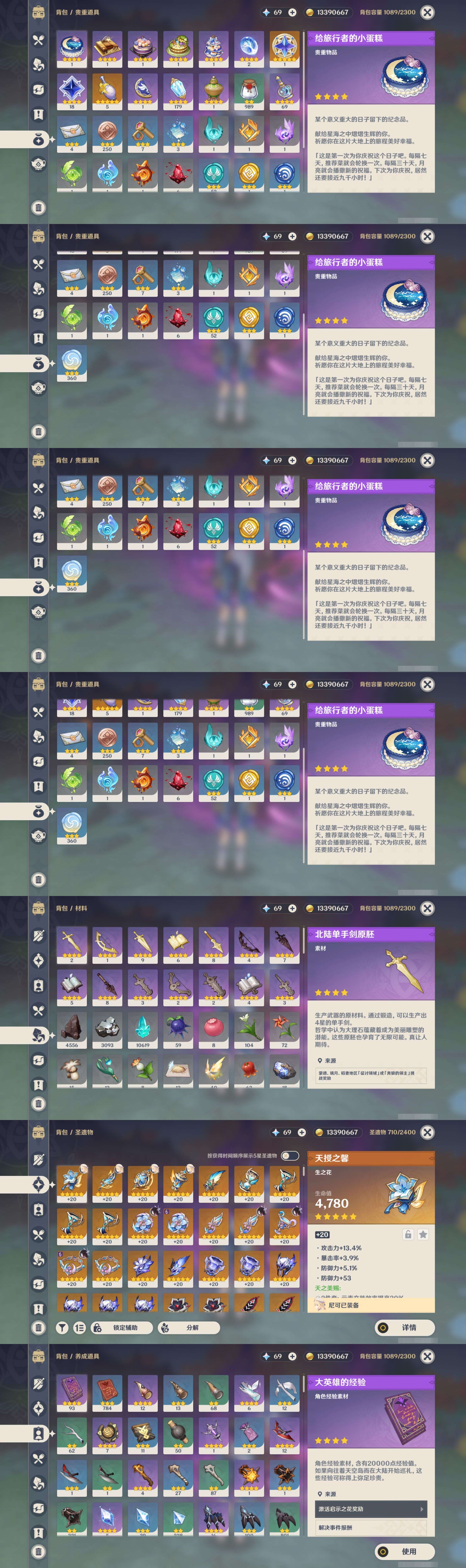 YSMK46977原神账号详情图4 YSMK46977原神账号详情图4