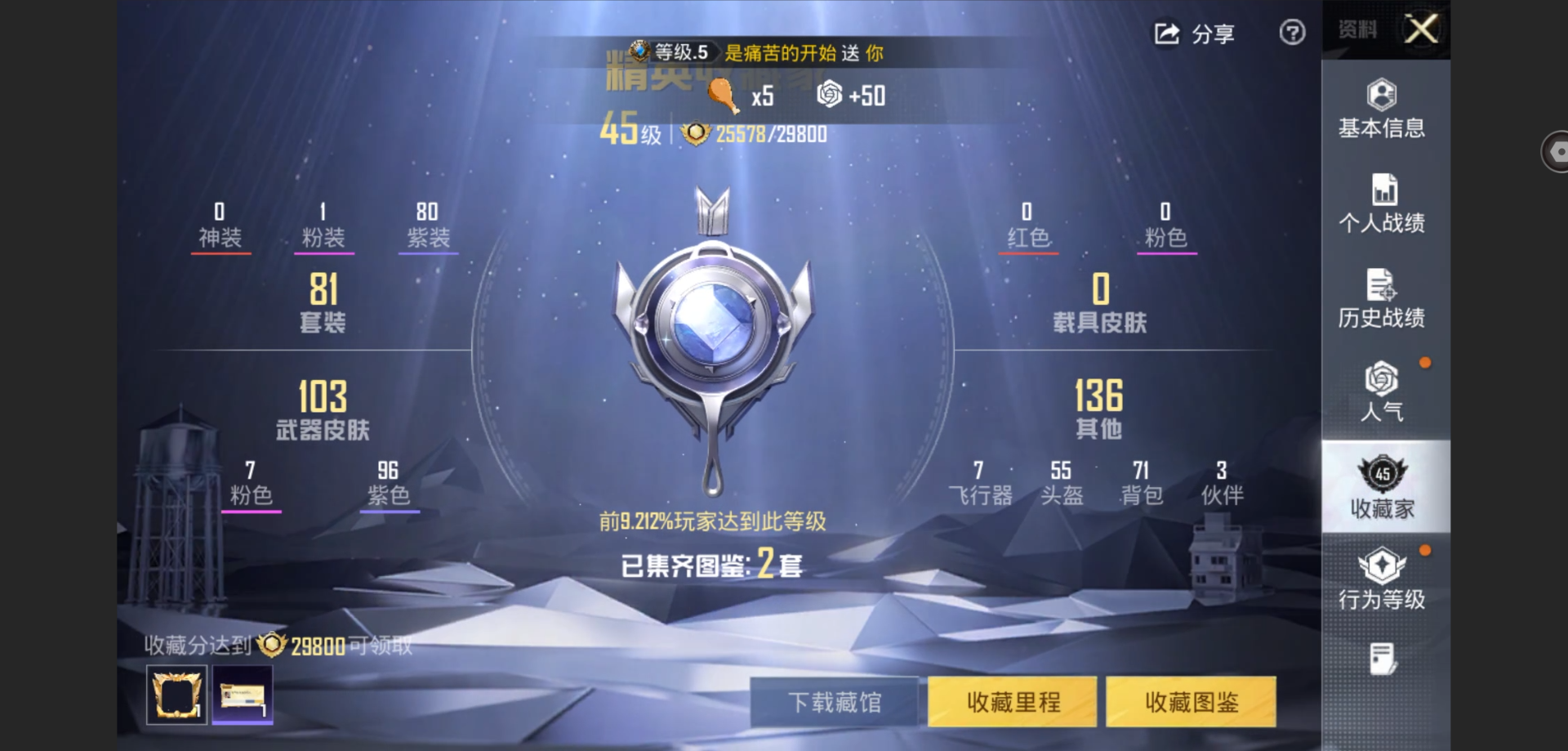 HPZM4253130和平精英账号详情图8
