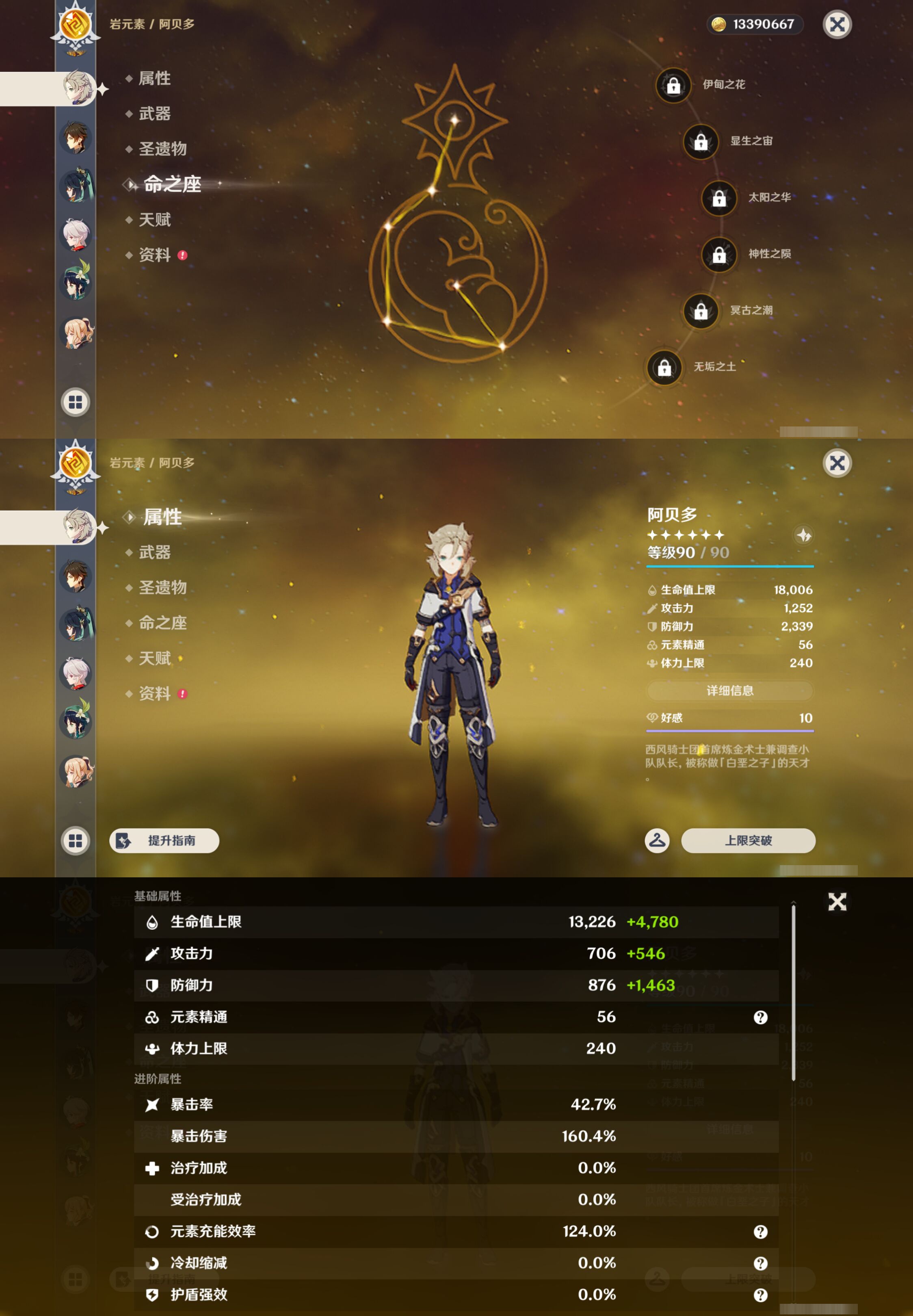 YSMK46977原神账号详情图13 YSMK46977原神账号详情图13