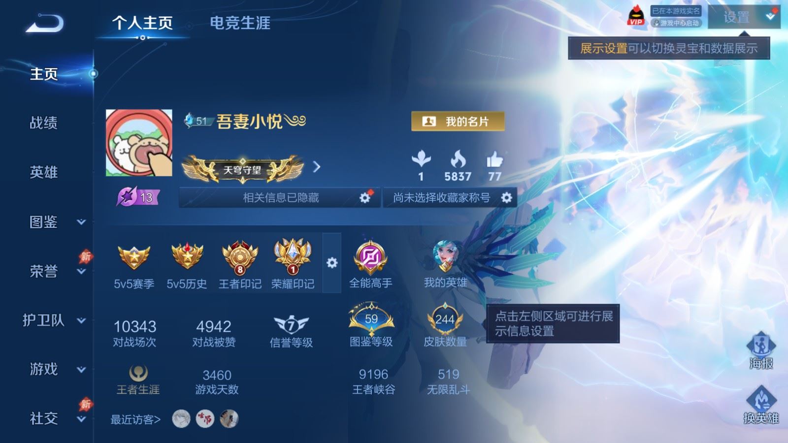 WZLX4451129王者荣耀账号详情图1
