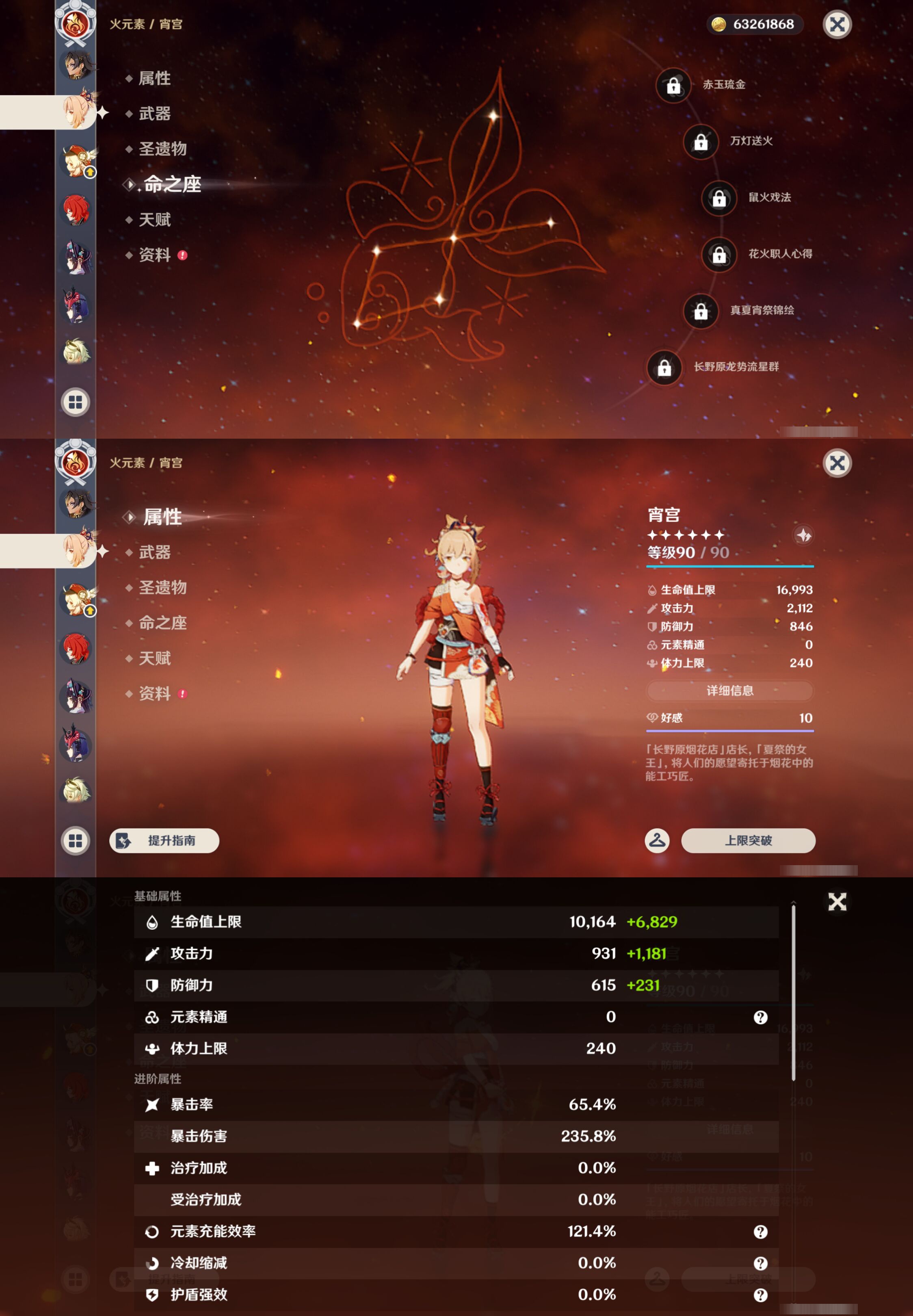 YSMK46939原神账号详情图38 YSMK46939原神账号详情图38