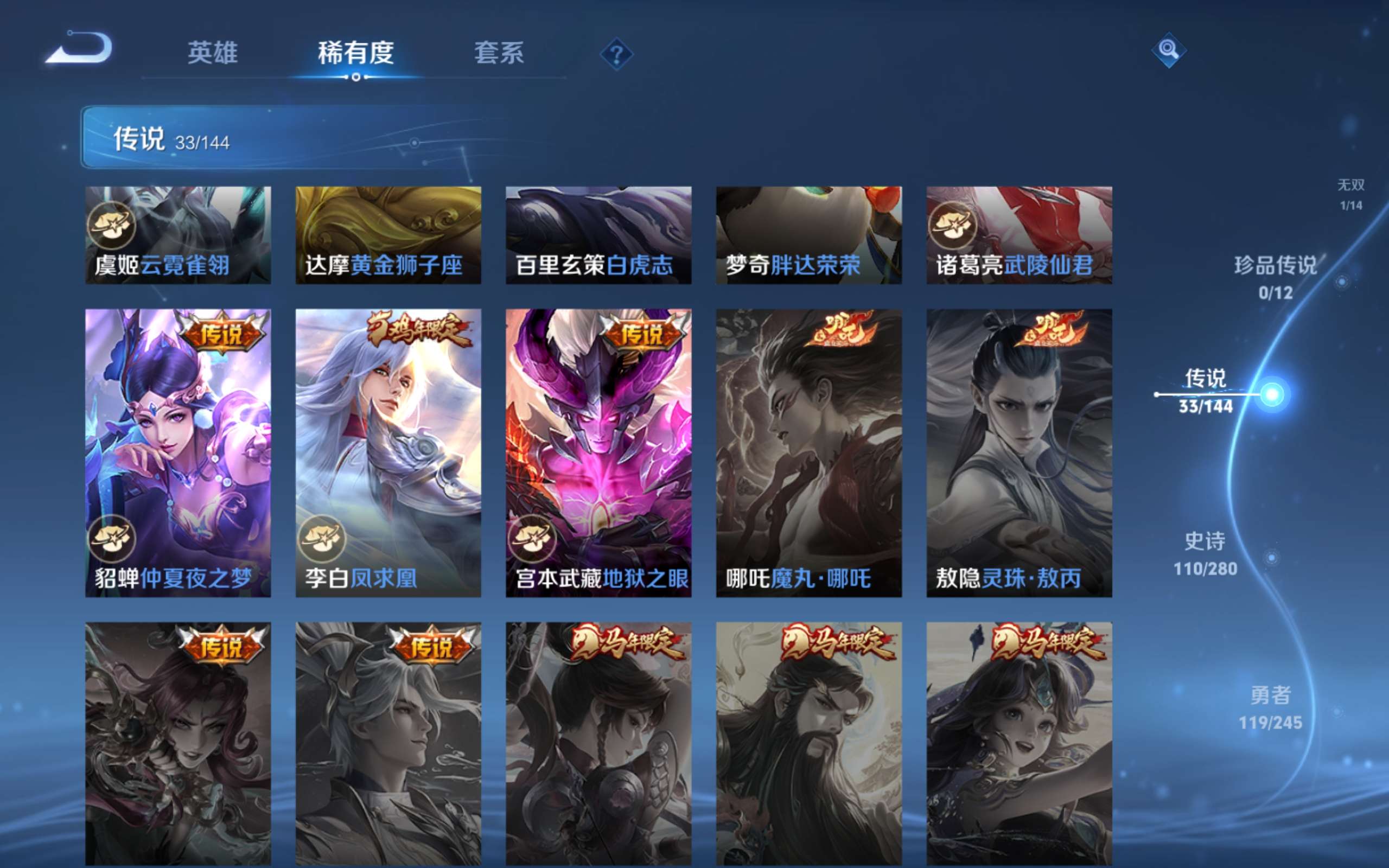WZLX4451281王者荣耀账号详情图10 WZLX4451281王者荣耀账号详情图10