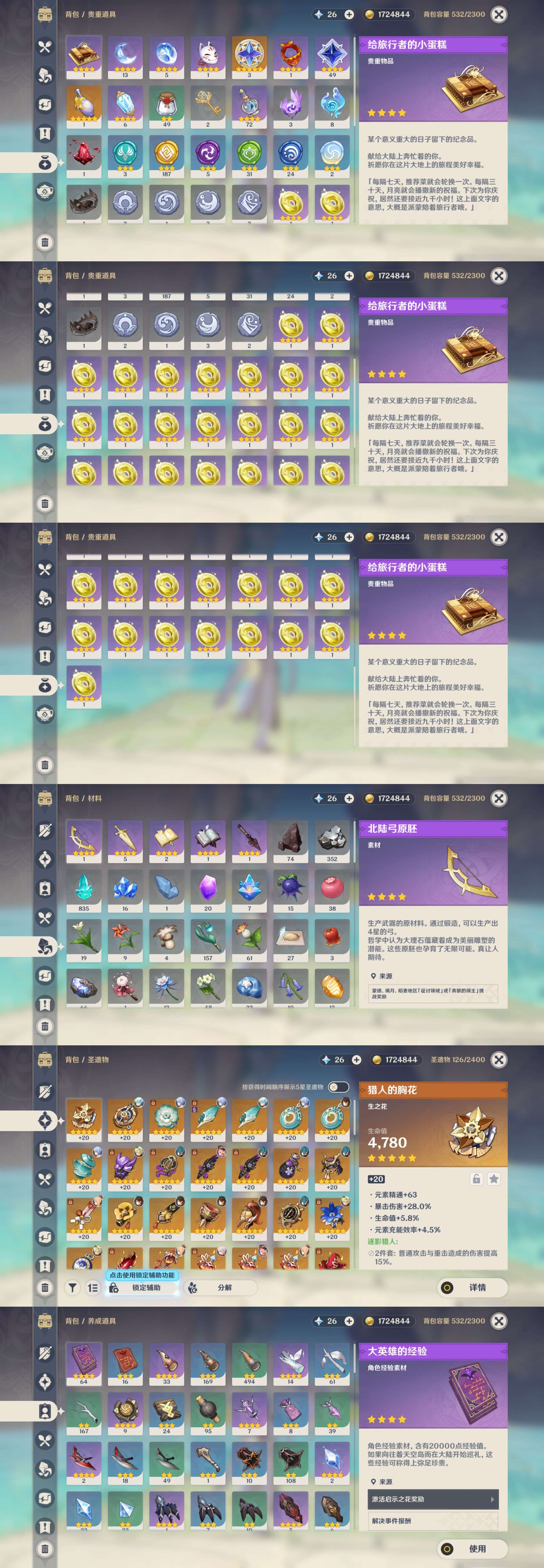 YSMK46956原神账号详情图4 YSMK46956原神账号详情图4