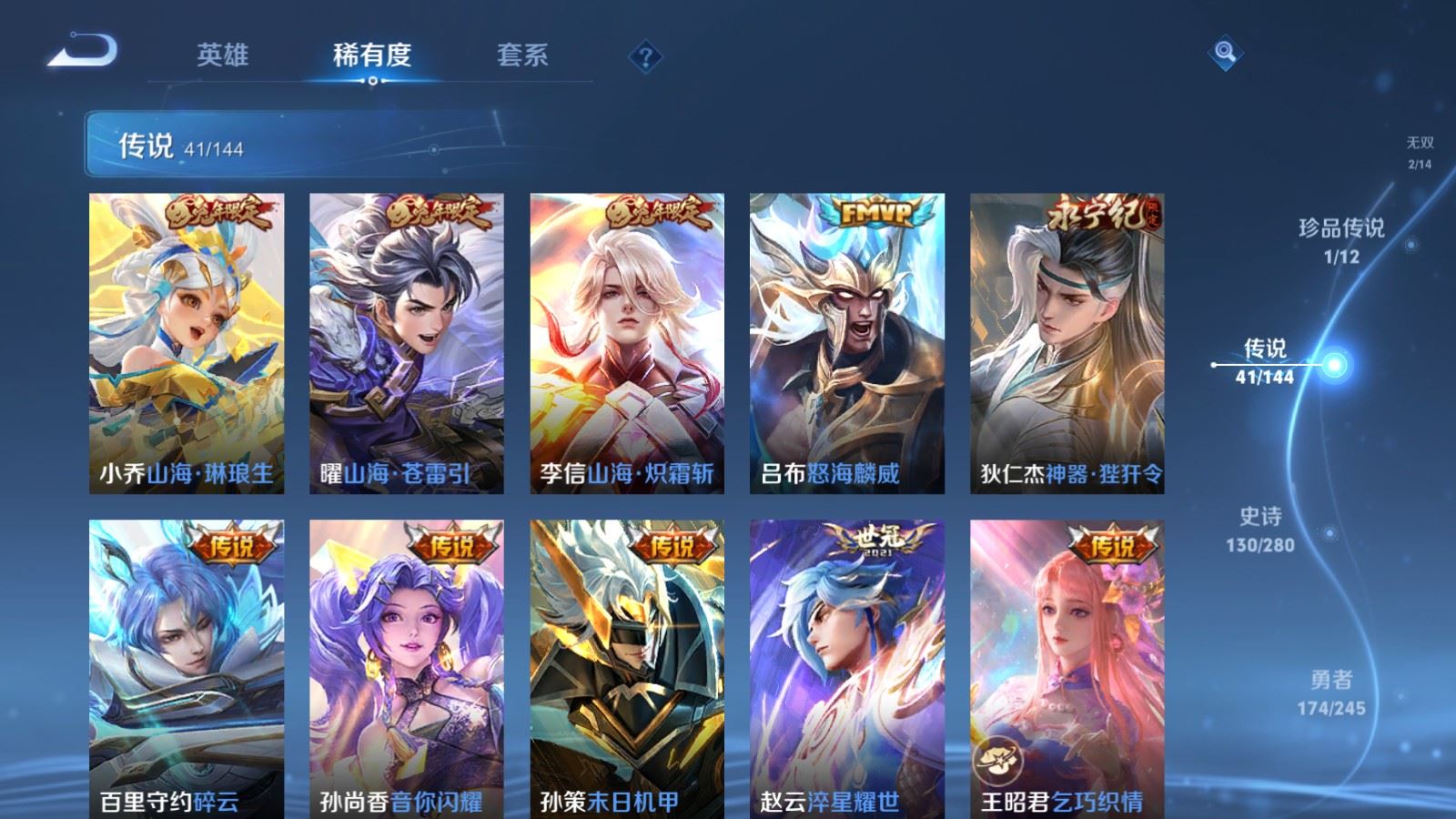 WZLX4451140王者荣耀账号详情图8