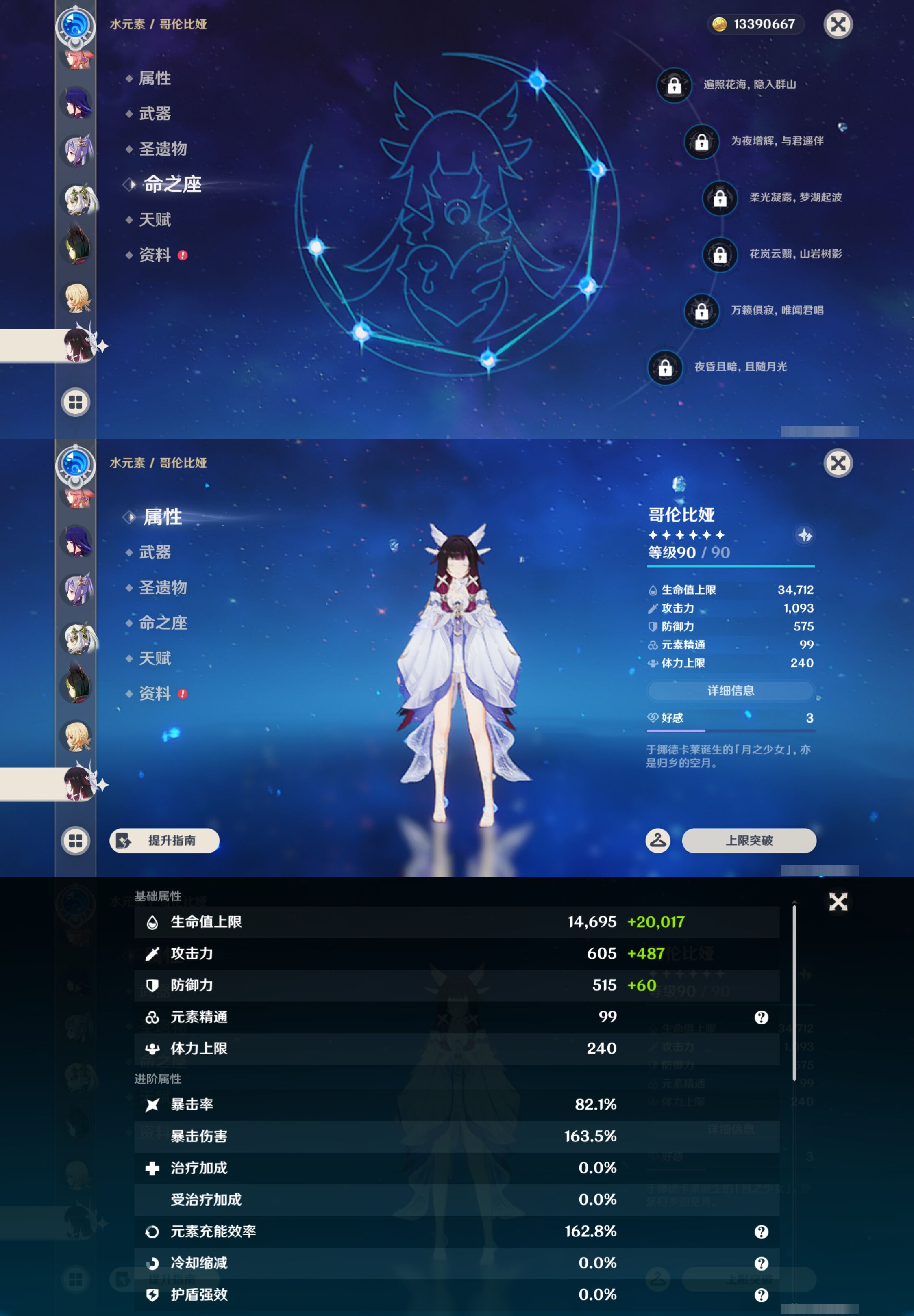 YSMK46977原神账号详情图29 YSMK46977原神账号详情图29