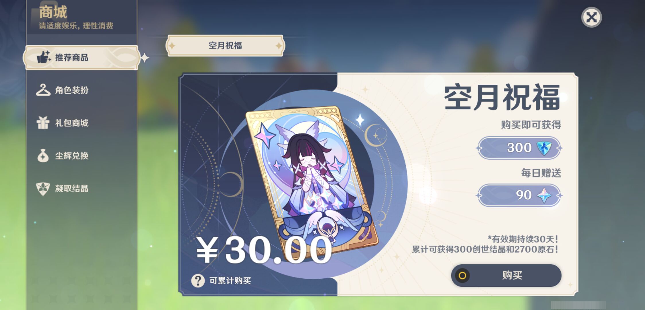 YSMK46930原神账号详情图44 YSMK46930原神账号详情图44
