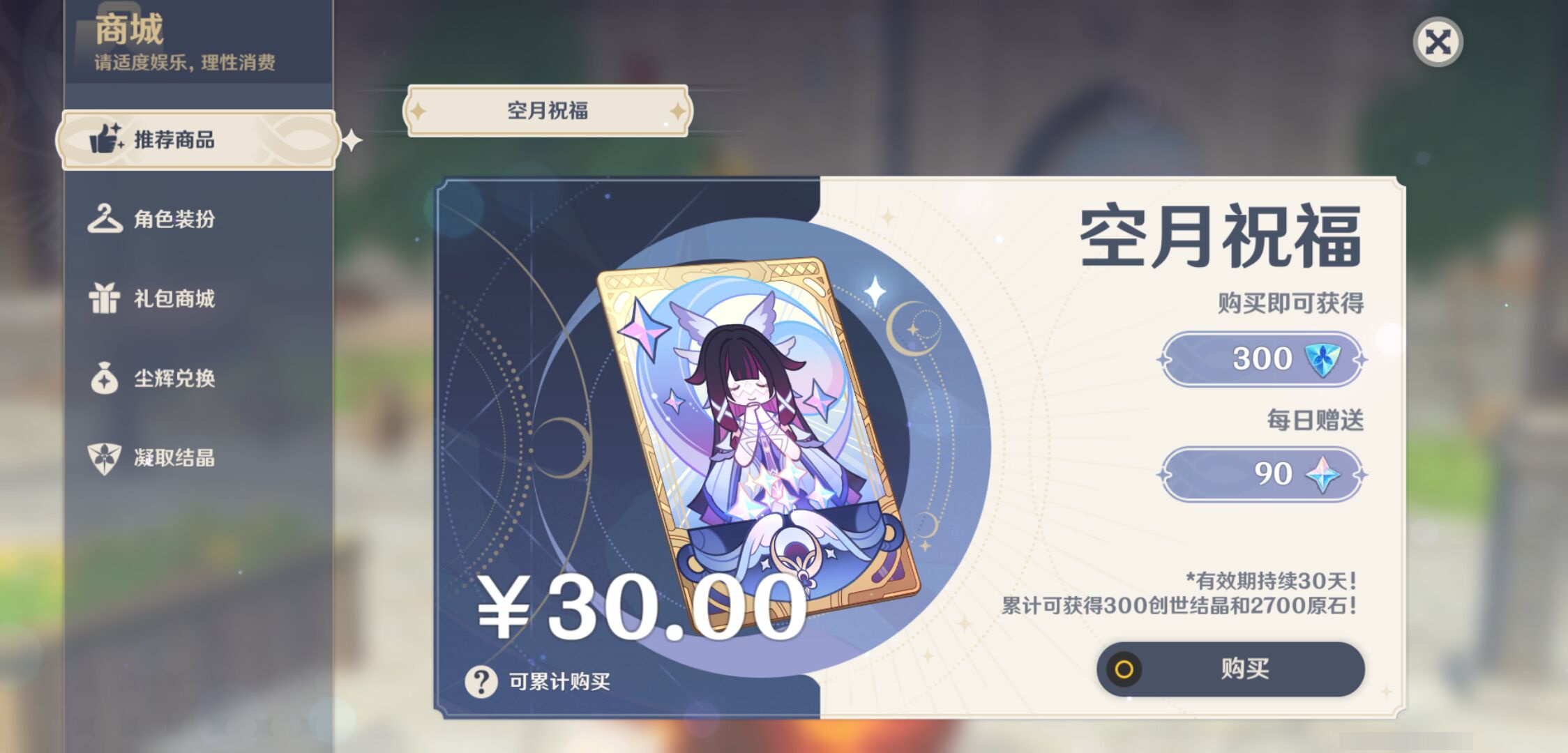 YSMK46970原神账号详情图33 YSMK46970原神账号详情图33
