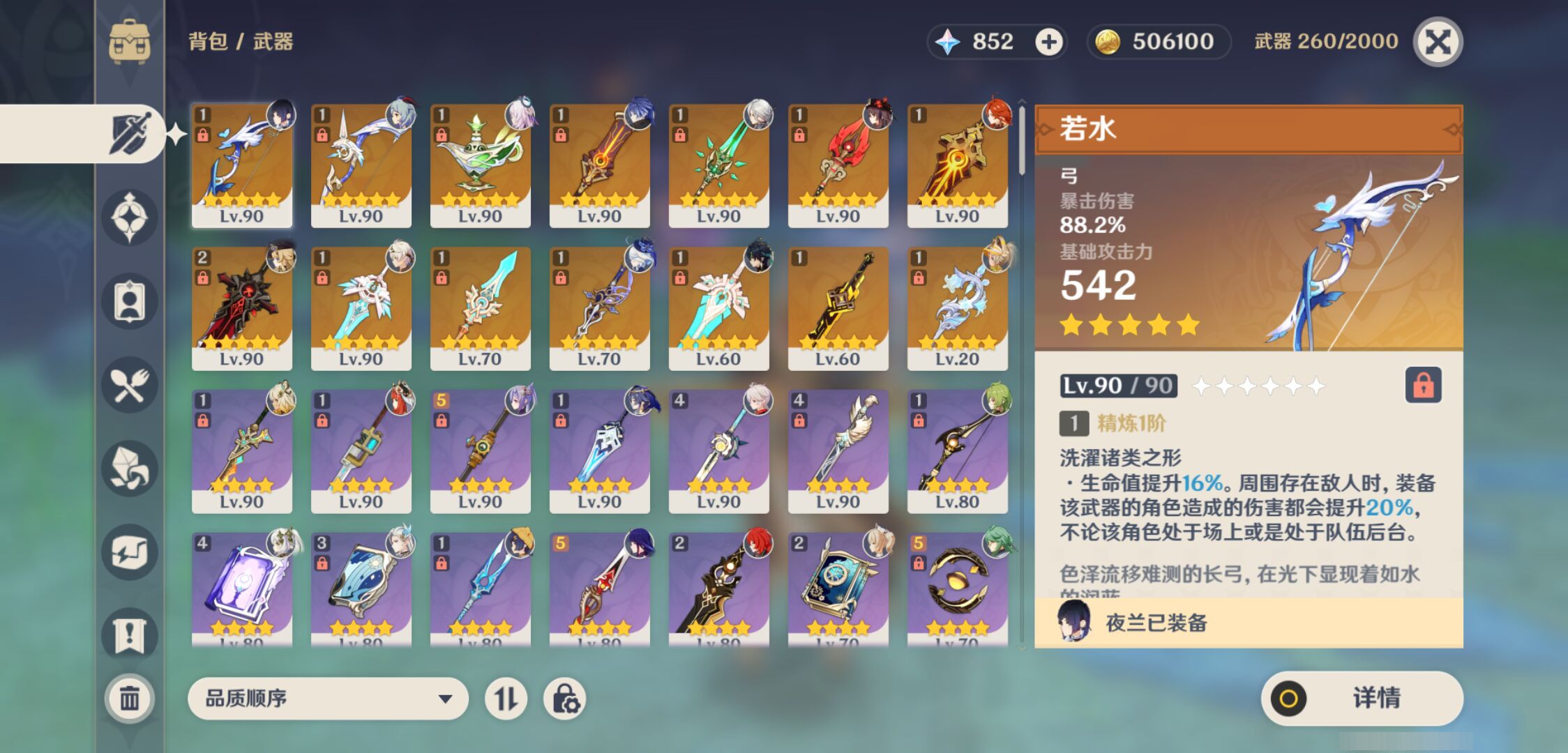 YSMK46968原神账号详情图3