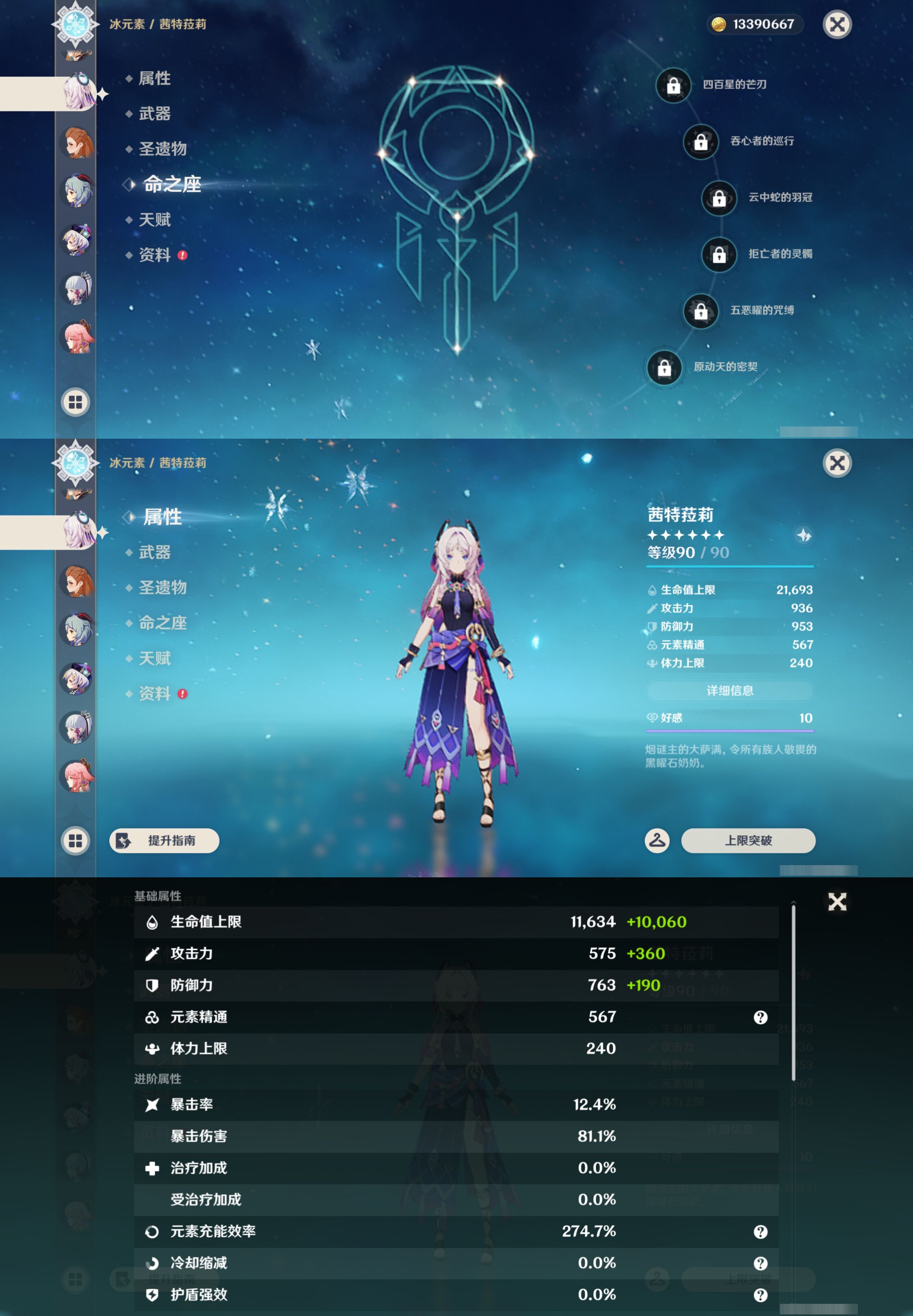 YSMK46977原神账号详情图19 YSMK46977原神账号详情图19
