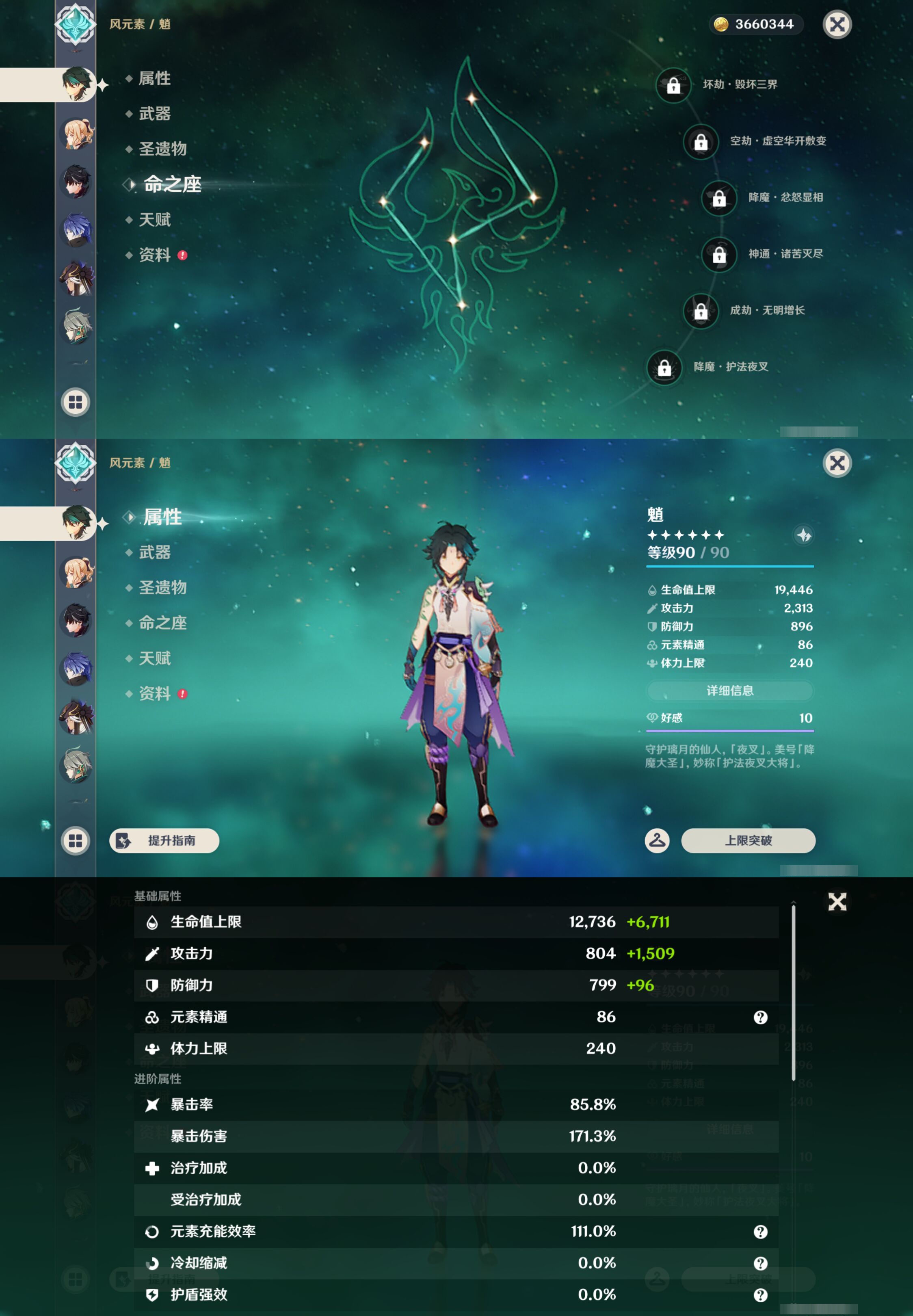 YSMK46963原神账号详情图13 YSMK46963原神账号详情图13
