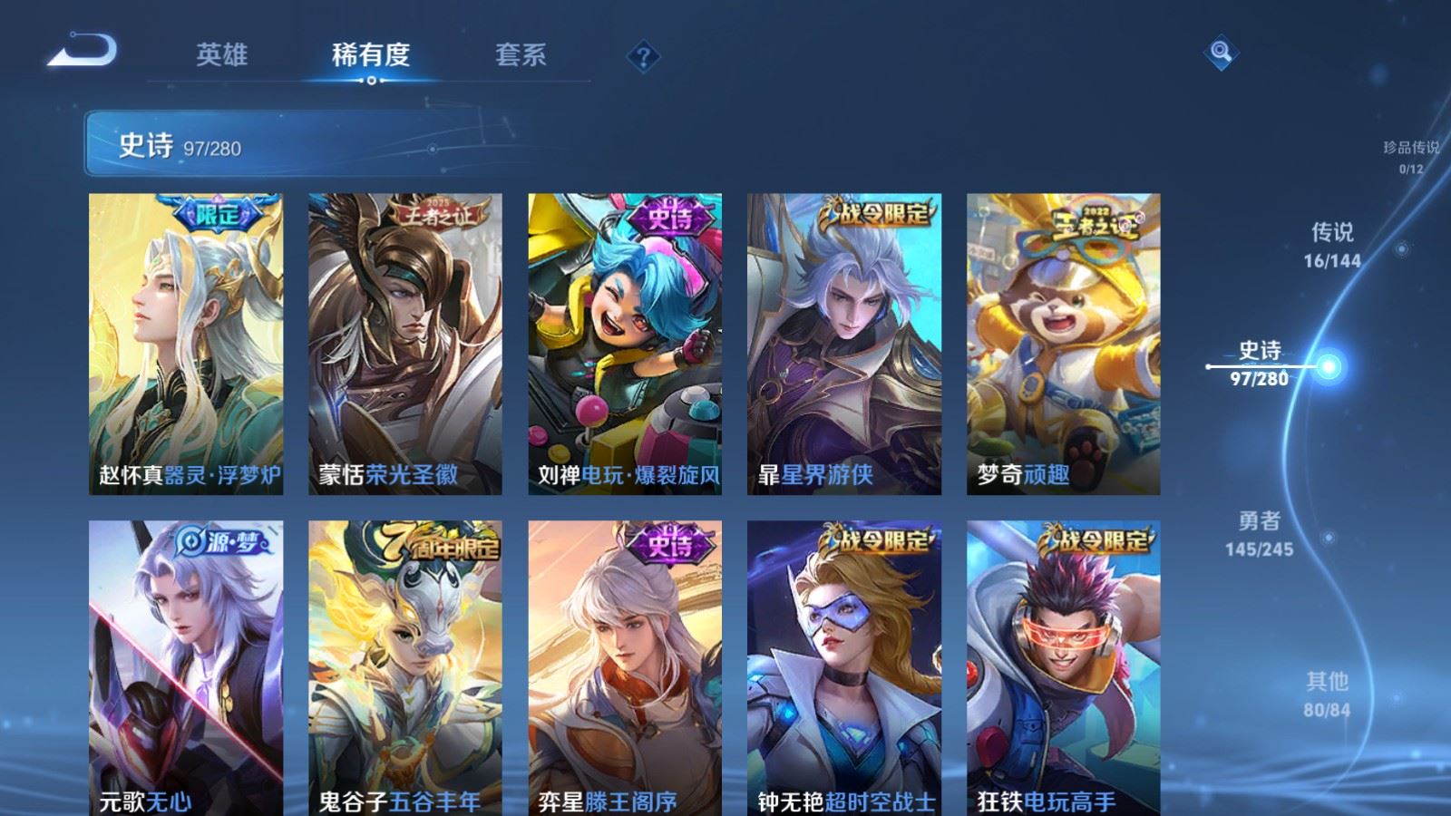WZLX4451147王者荣耀账号详情图9 WZLX4451147王者荣耀账号详情图9