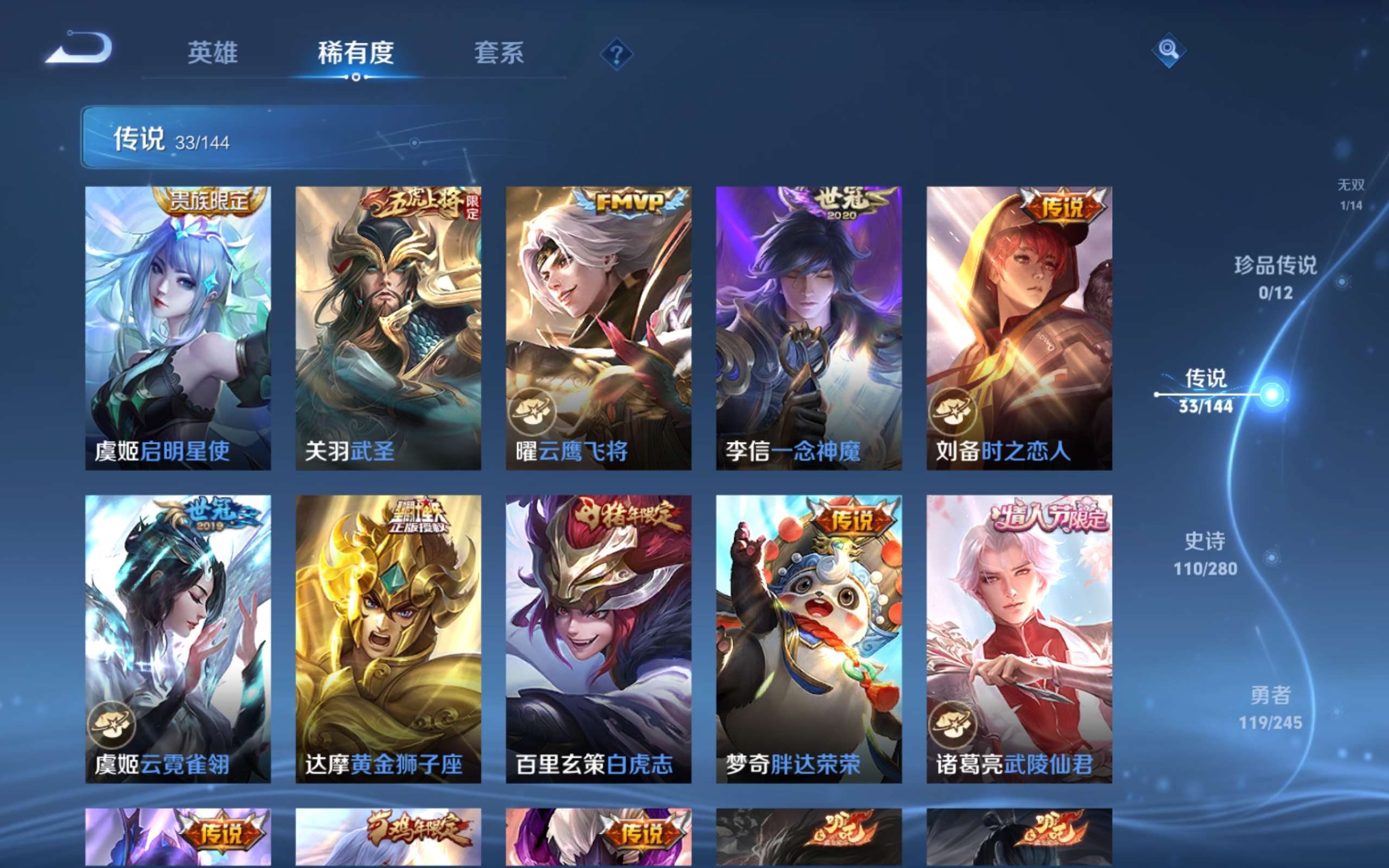 WZLX4451281王者荣耀账号详情图9 WZLX4451281王者荣耀账号详情图9
