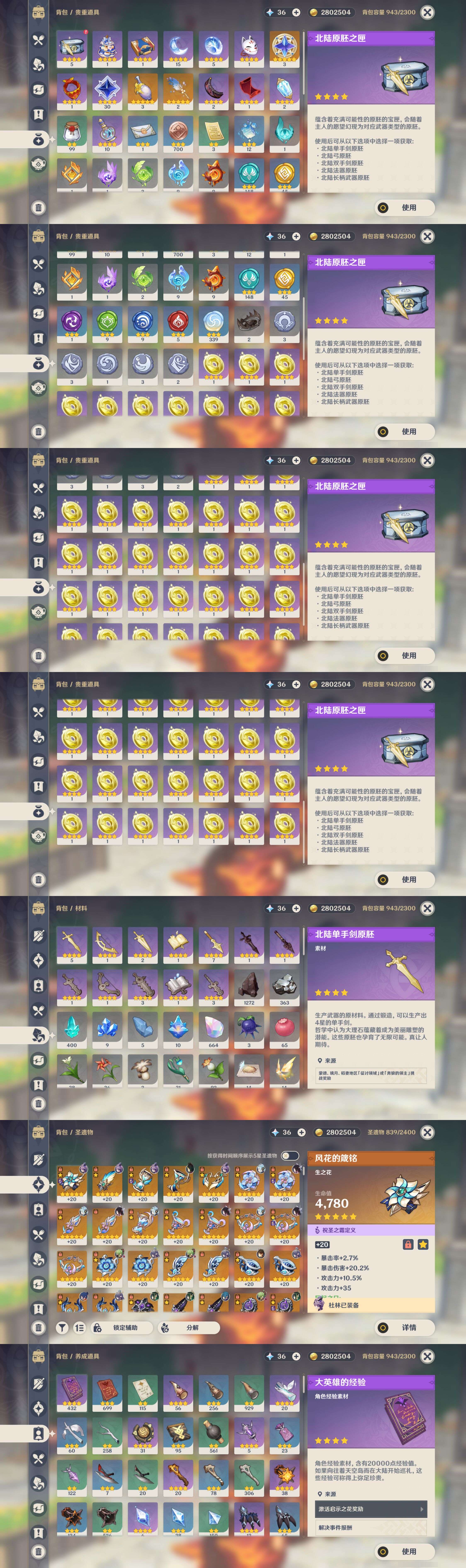 YSMK46970原神账号详情图4 YSMK46970原神账号详情图4