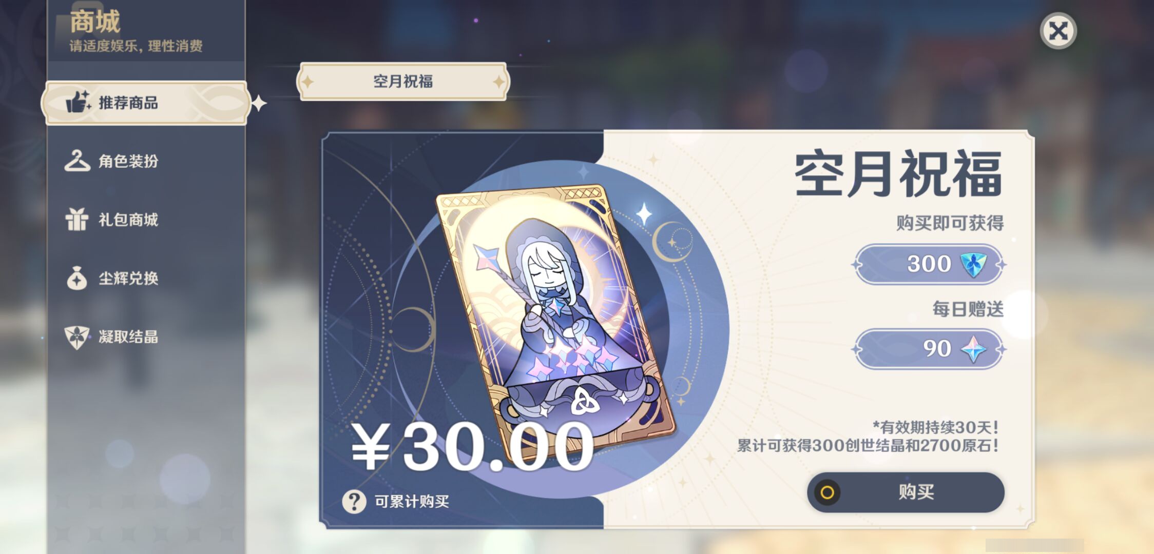 YSMK46953原神账号详情图35