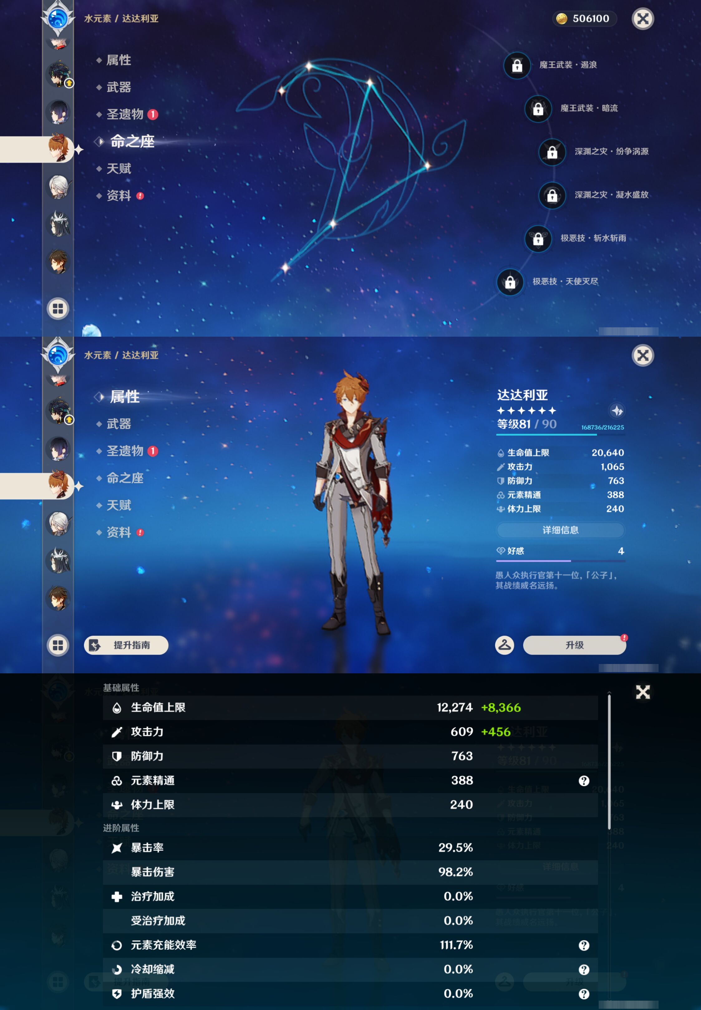 YSMK46968原神账号详情图21