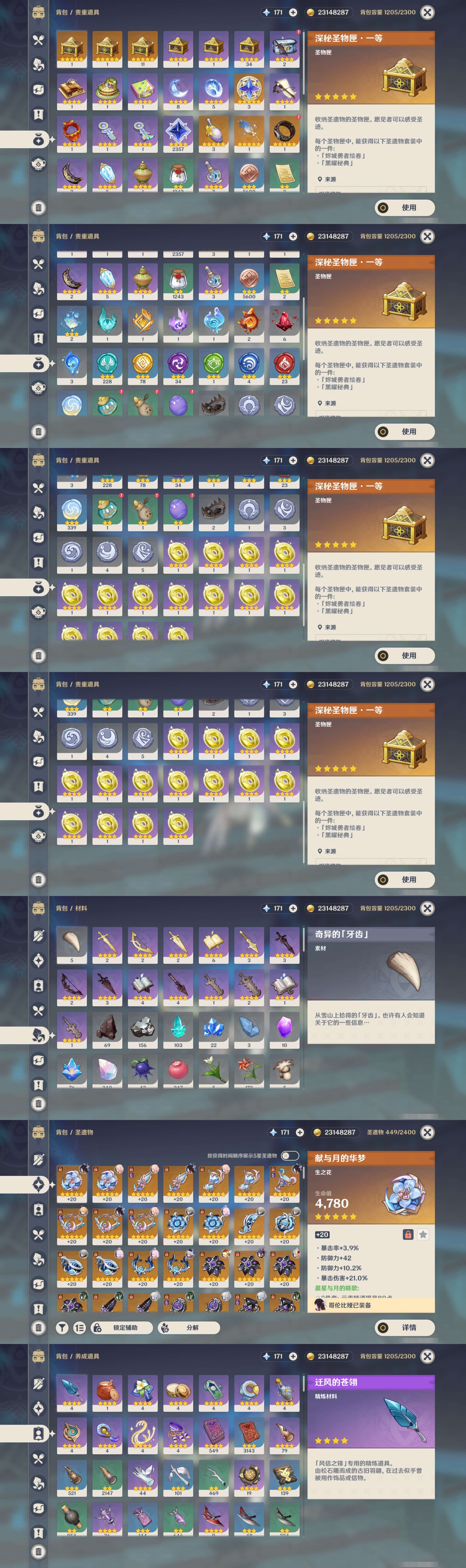 YSMK46971原神账号详情图4 YSMK46971原神账号详情图4
