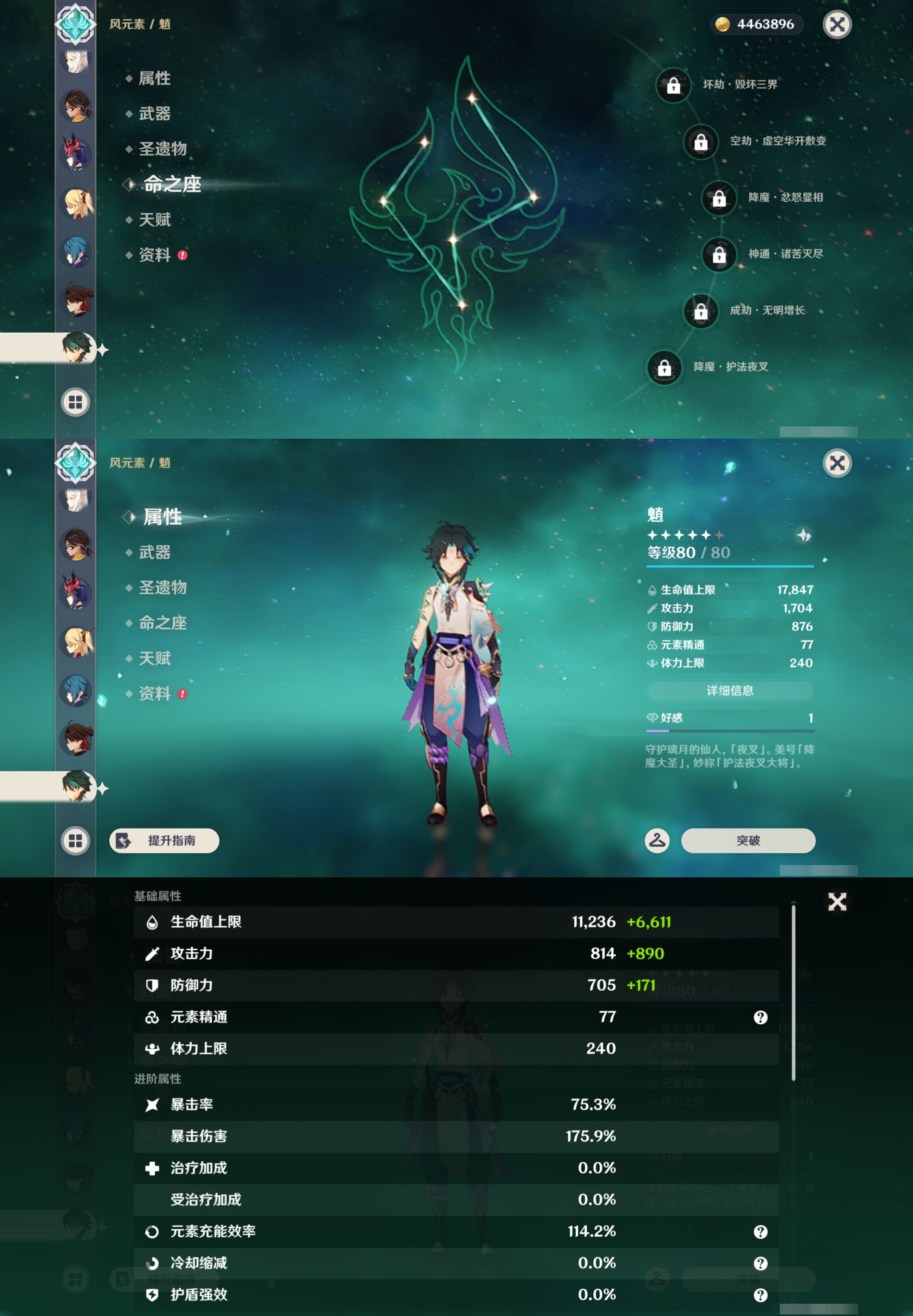 YSMK47006原神账号详情图54 YSMK47006原神账号详情图54