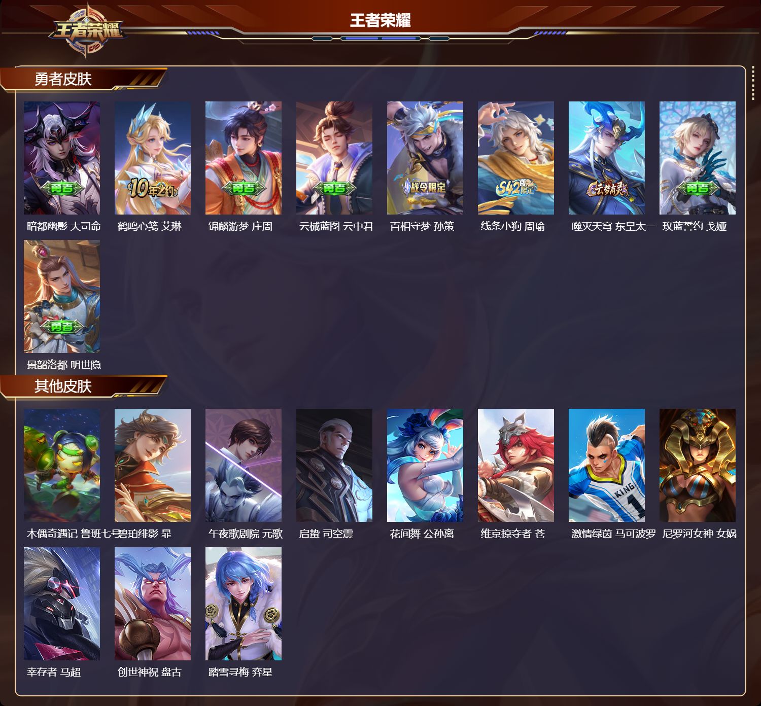 WZMK4414734王者荣耀账号详情图2