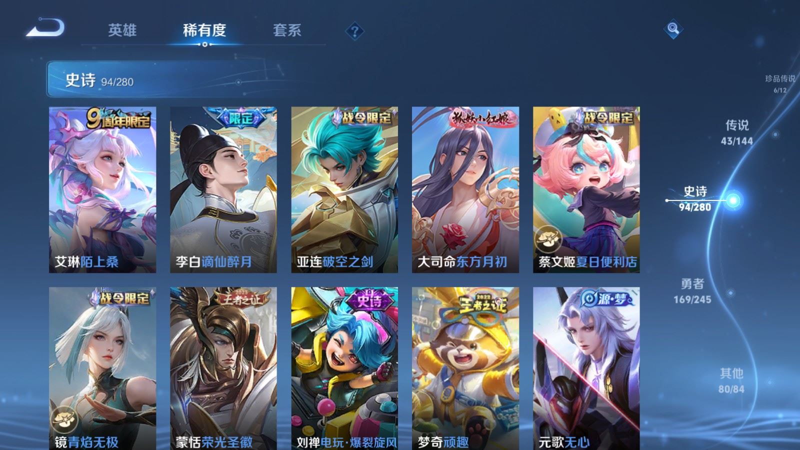 WZLX4452220王者荣耀账号详情图15 WZLX4452220王者荣耀账号详情图15