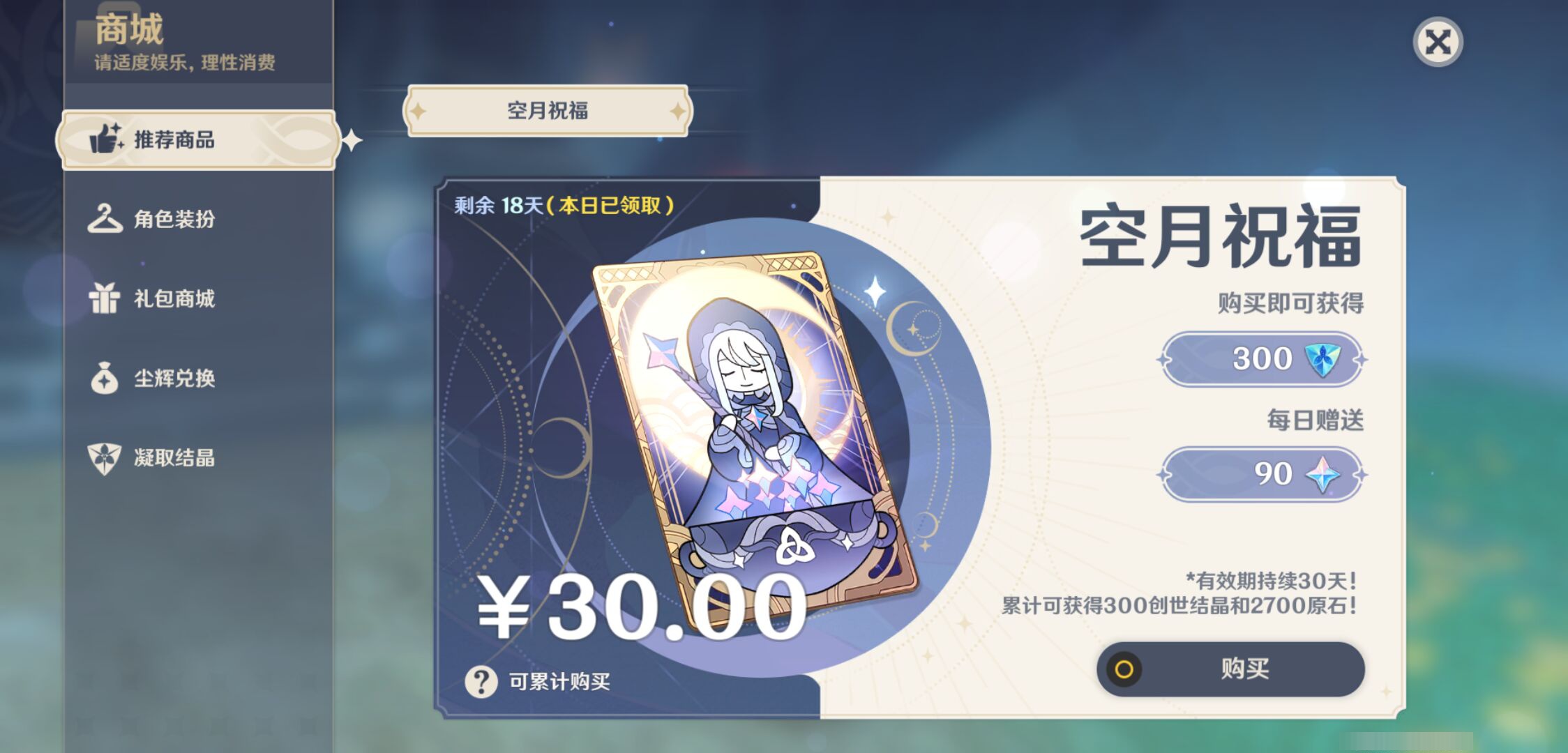 YSMK46988原神账号详情图43 YSMK46988原神账号详情图43